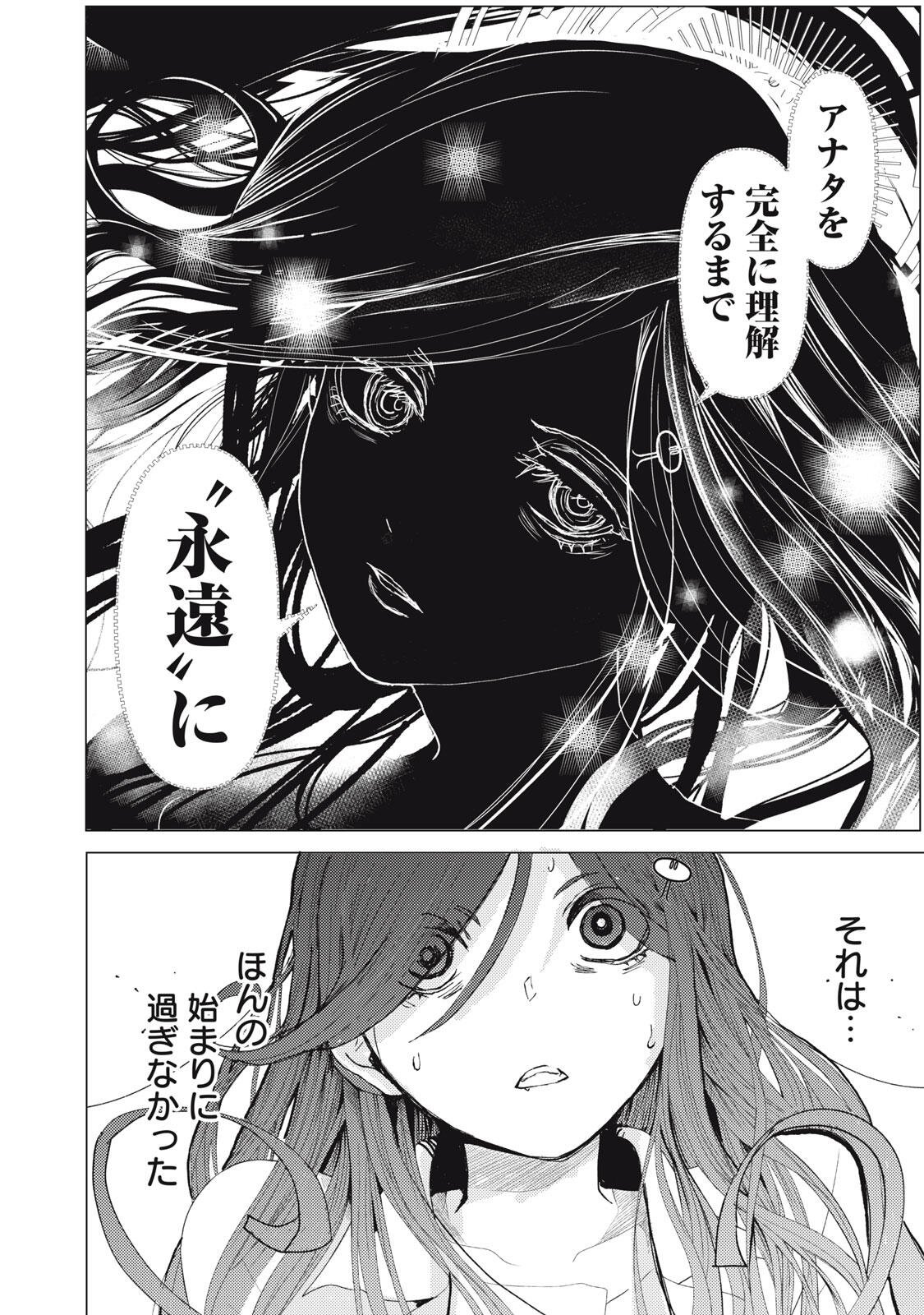 Uchuujin to Deau Mae ni Yomu Hon Chapter 1 64ページ