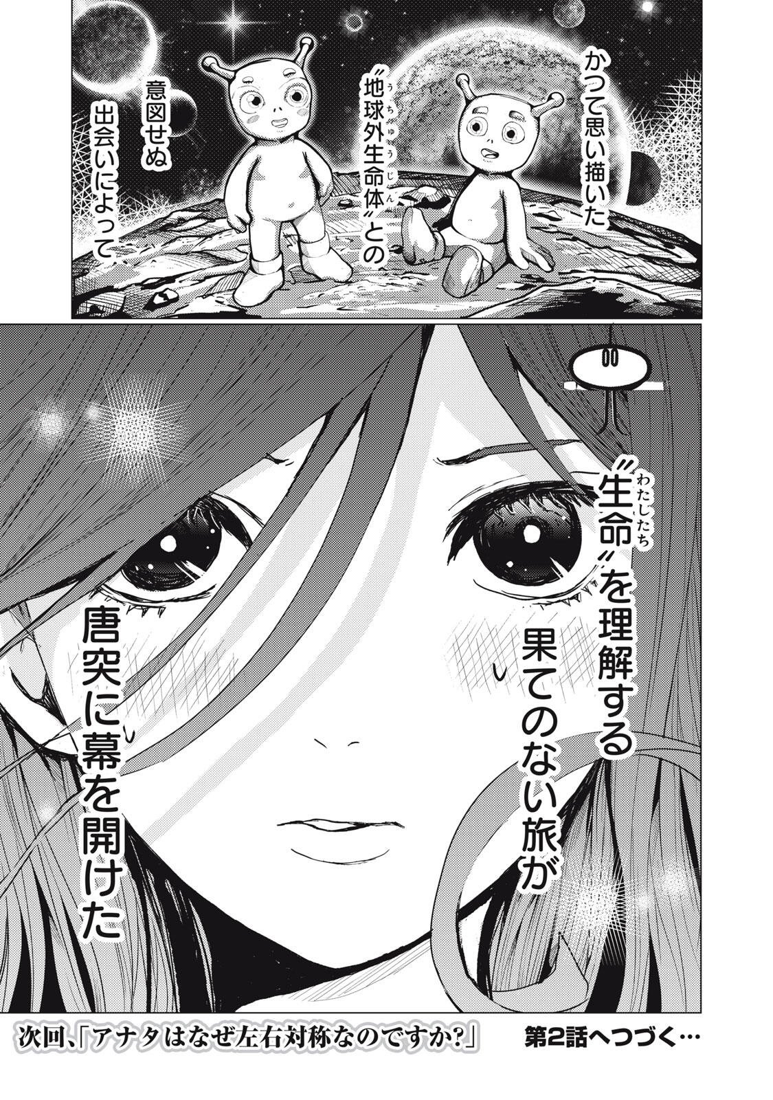 Uchuujin to Deau Mae ni Yomu Hon Chapter 1 65ページ
