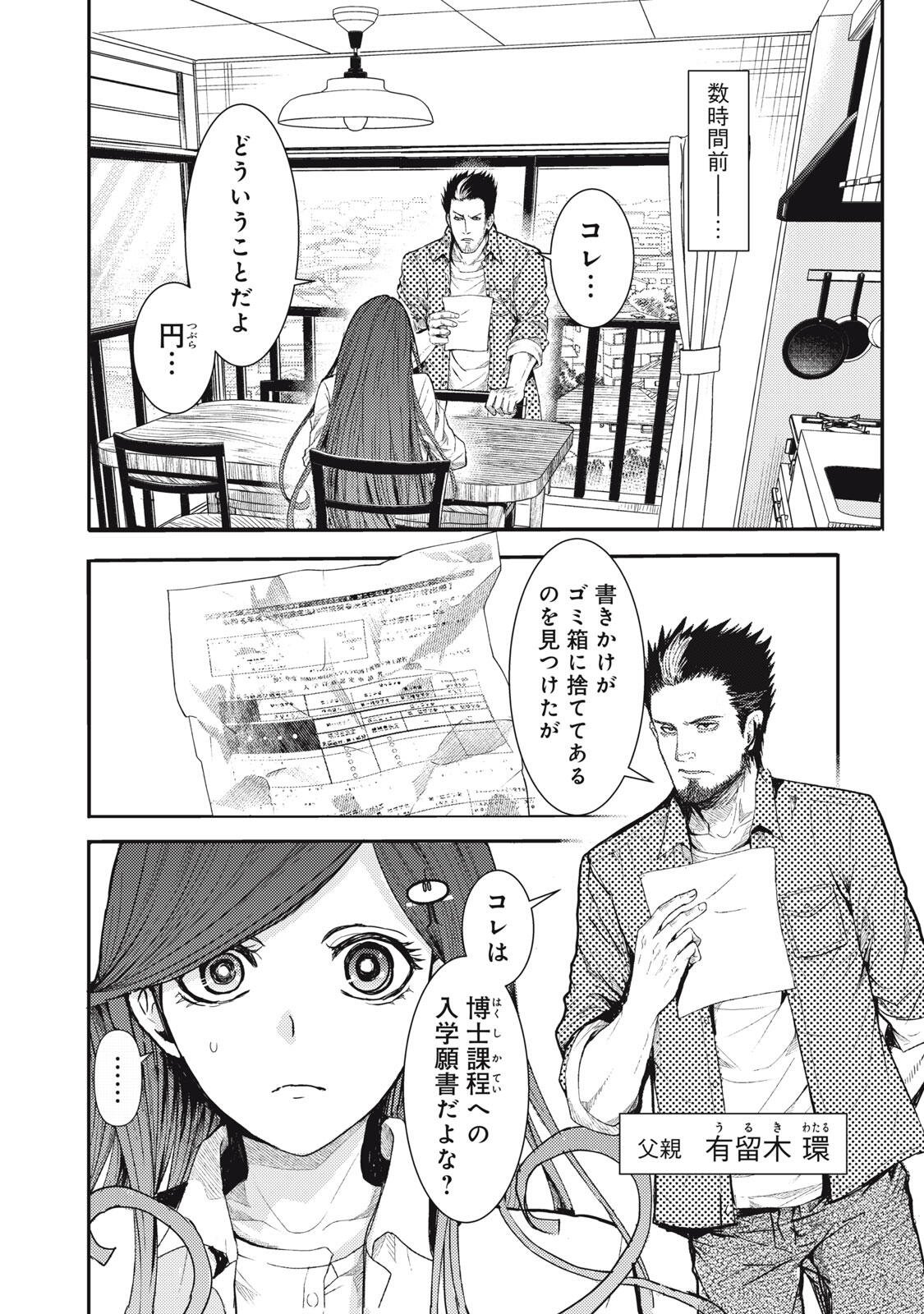 Uchuujin to Deau Mae ni Yomu Hon Chapter 1 8ページ