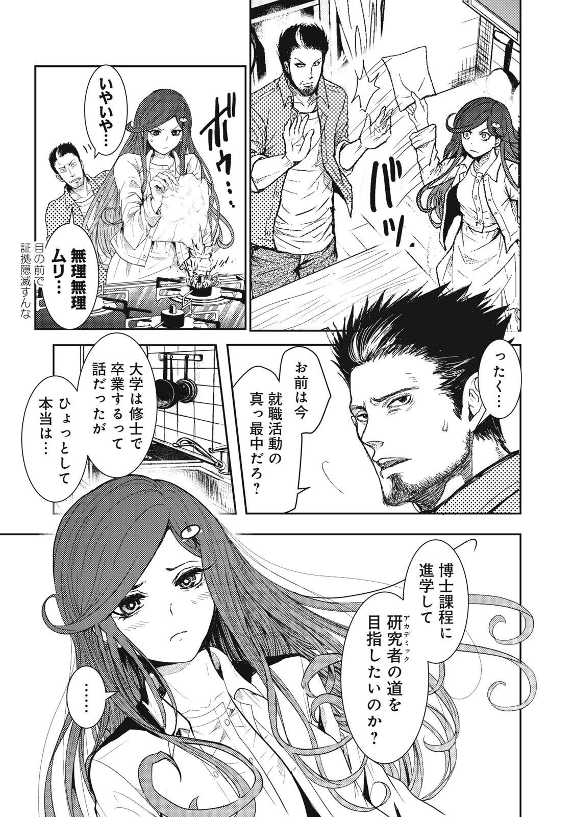 Uchuujin to Deau Mae ni Yomu Hon Chapter 1 9ページ