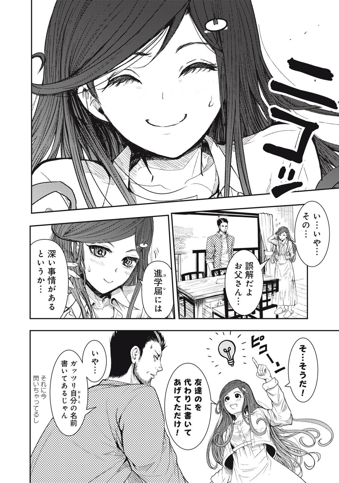 Uchuujin to Deau Mae ni Yomu Hon Chapter 1 10ページ