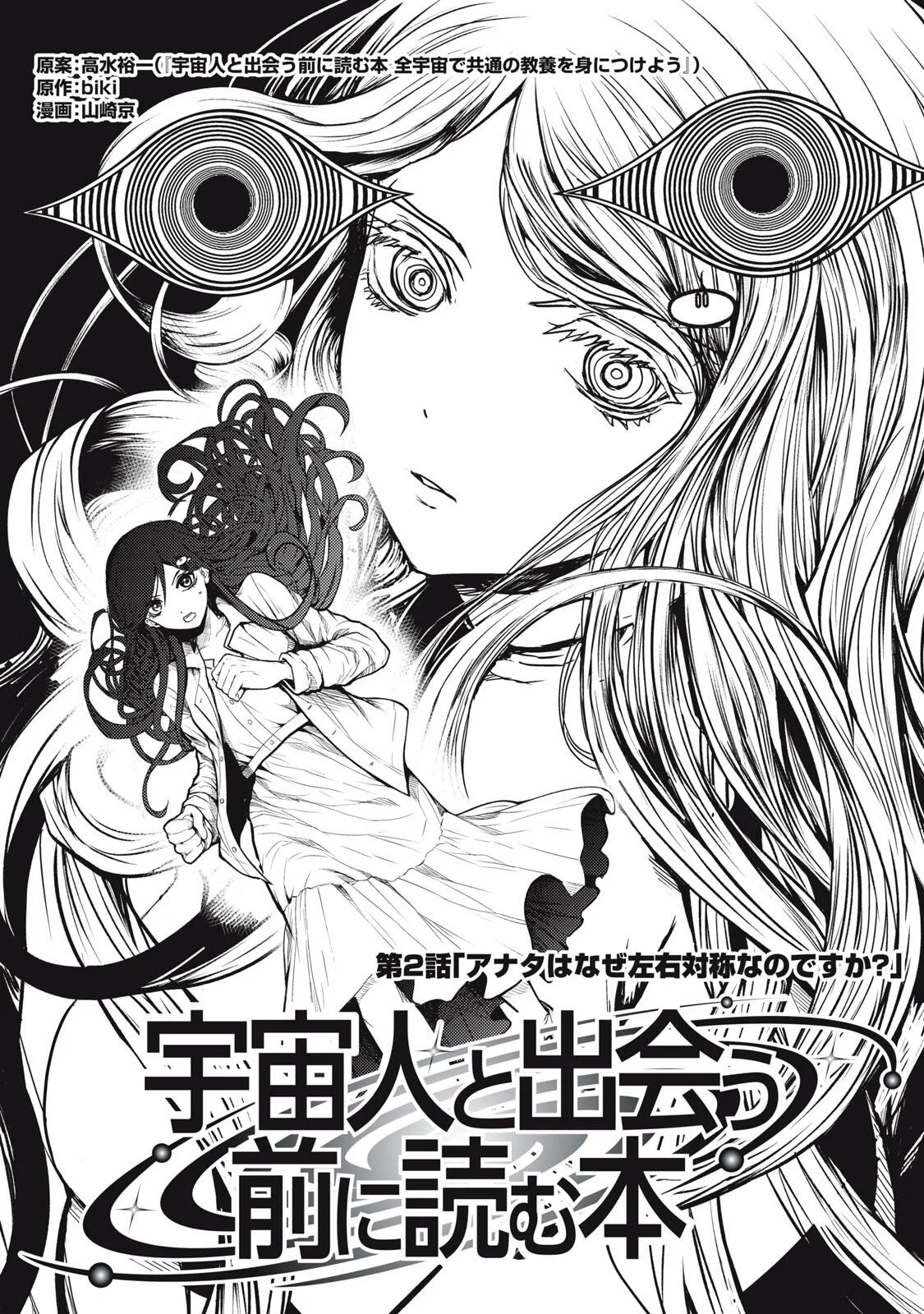 Uchuujin to Deau Mae ni Yomu Hon Chapter 2 1ページ