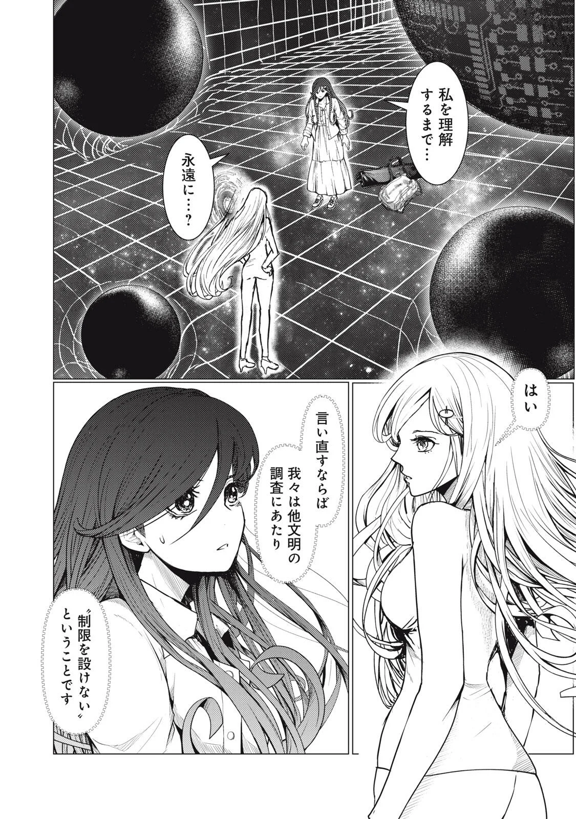 Uchuujin to Deau Mae ni Yomu Hon Chapter 2 2ページ