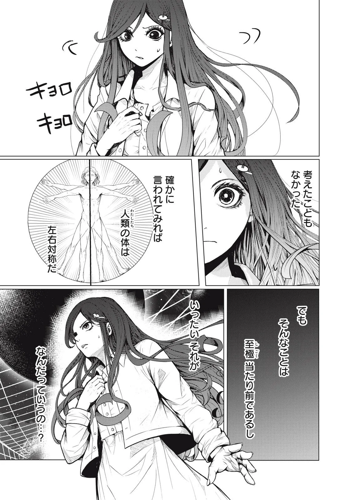 Uchuujin to Deau Mae ni Yomu Hon Chapter 2 11ページ