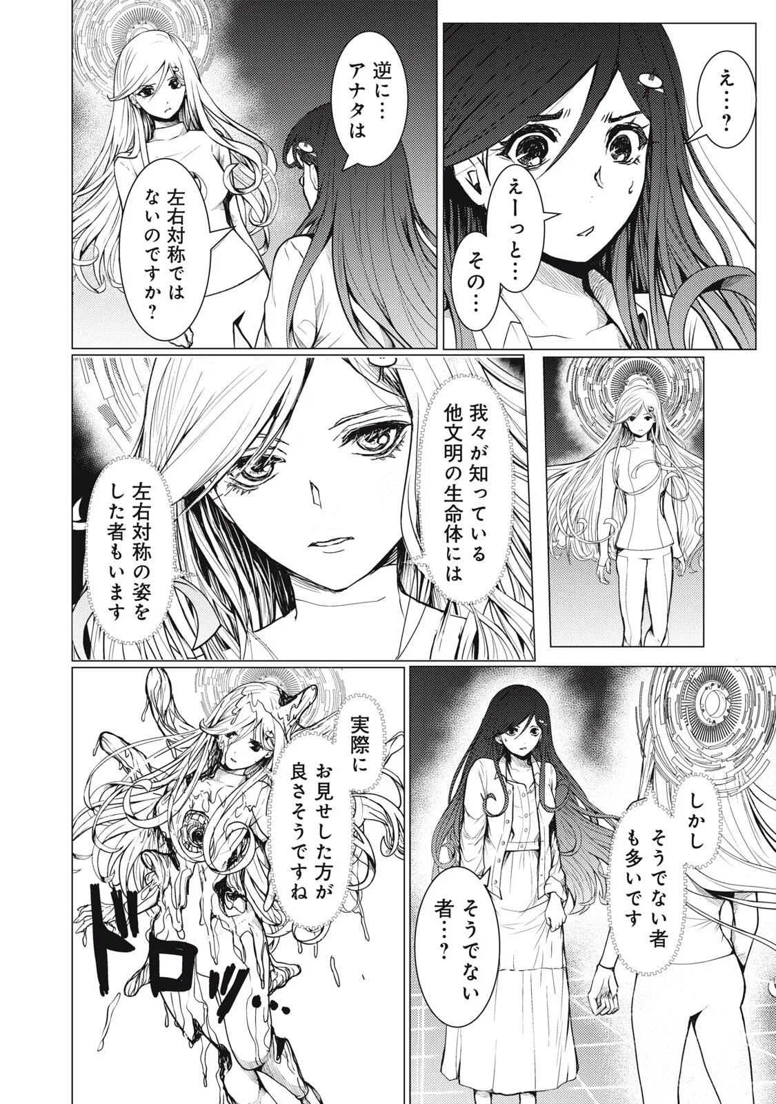 Uchuujin to Deau Mae ni Yomu Hon Chapter 2 12ページ