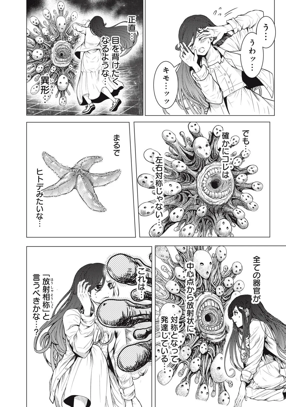 Uchuujin to Deau Mae ni Yomu Hon Chapter 2 14ページ