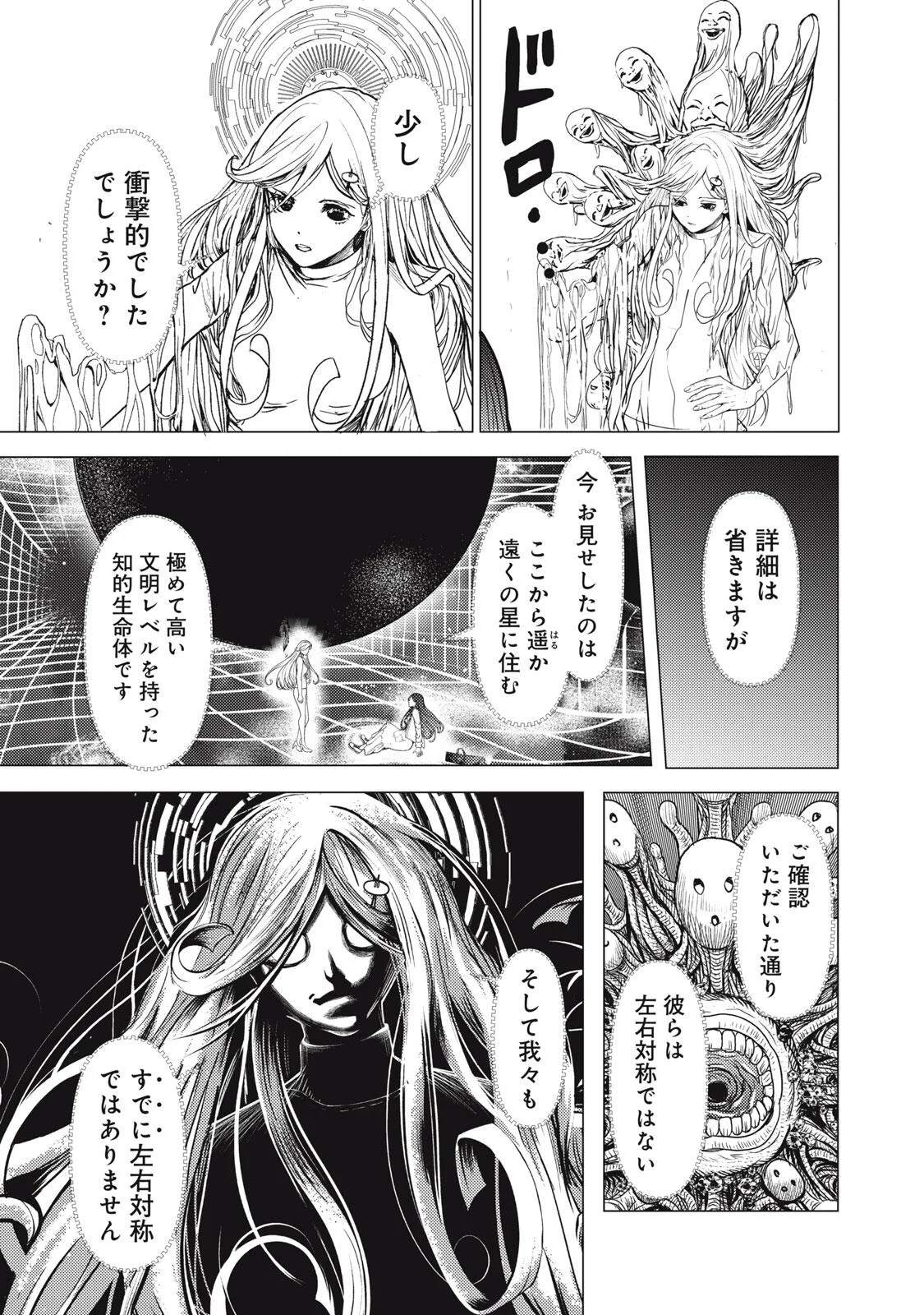 Uchuujin to Deau Mae ni Yomu Hon Chapter 2 15ページ