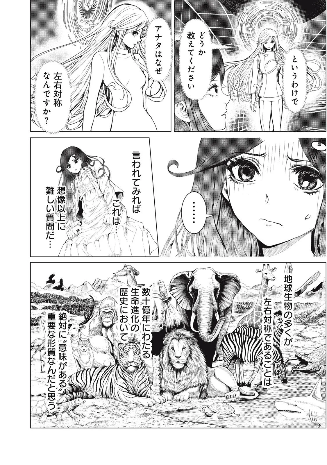 Uchuujin to Deau Mae ni Yomu Hon Chapter 2 16ページ