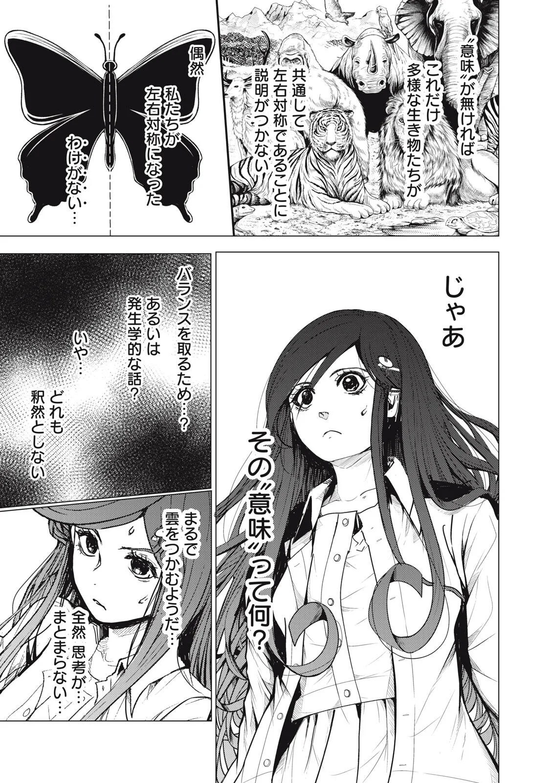 Uchuujin to Deau Mae ni Yomu Hon Chapter 2 17ページ