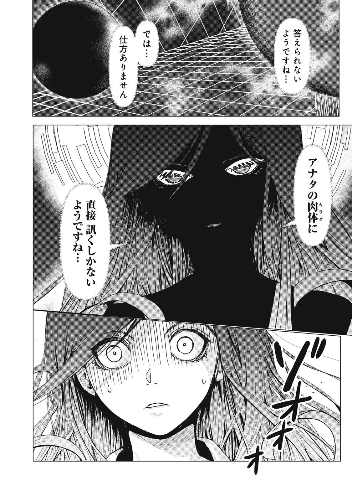Uchuujin to Deau Mae ni Yomu Hon Chapter 2 18ページ