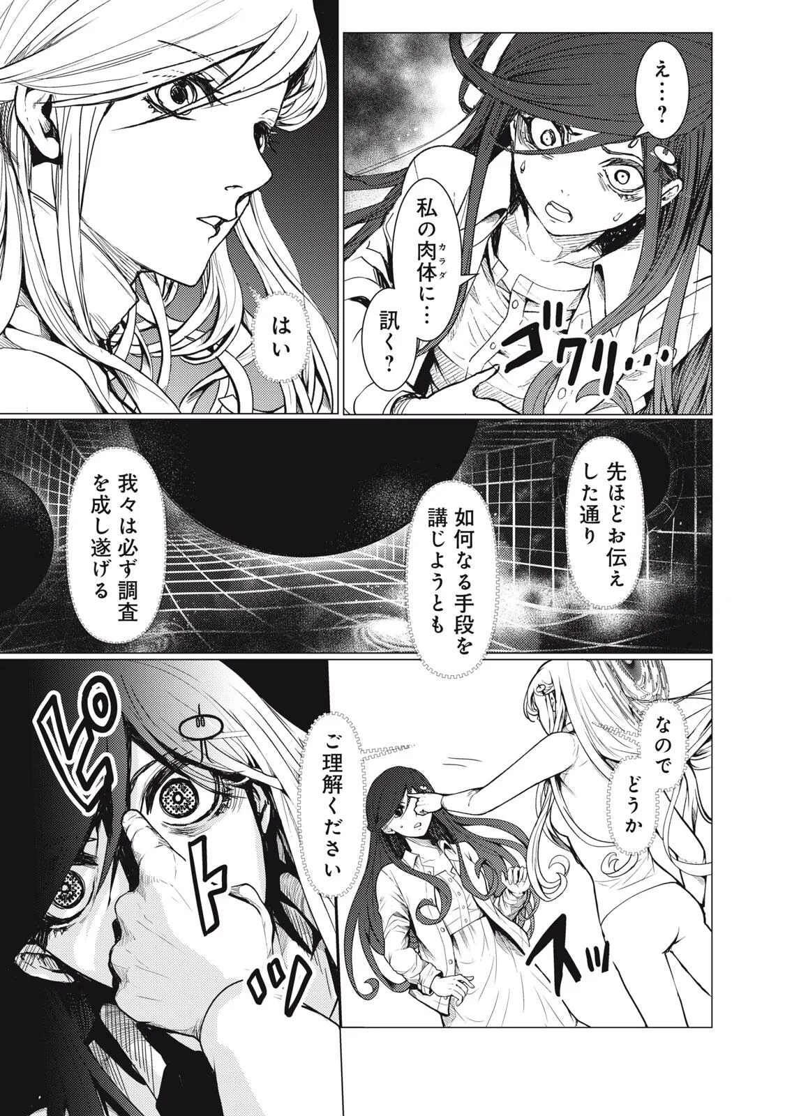 Uchuujin to Deau Mae ni Yomu Hon Chapter 2 19ページ