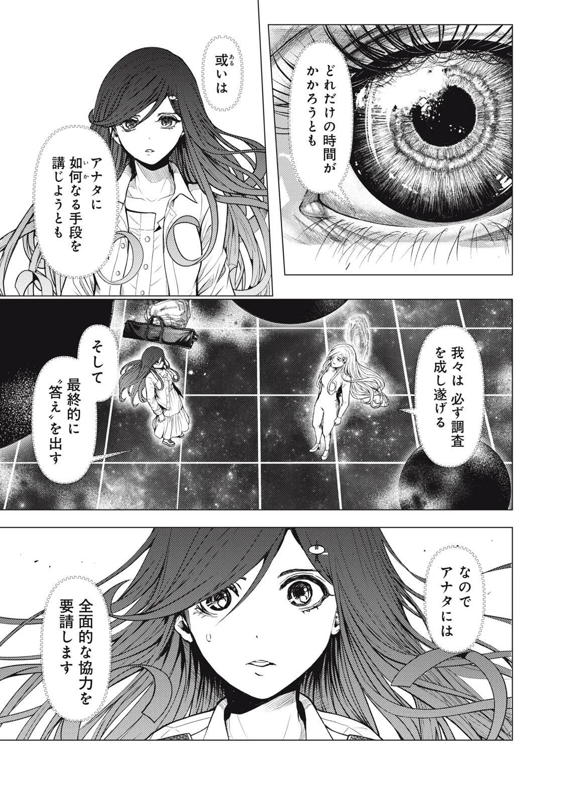 Uchuujin to Deau Mae ni Yomu Hon Chapter 2 3ページ
