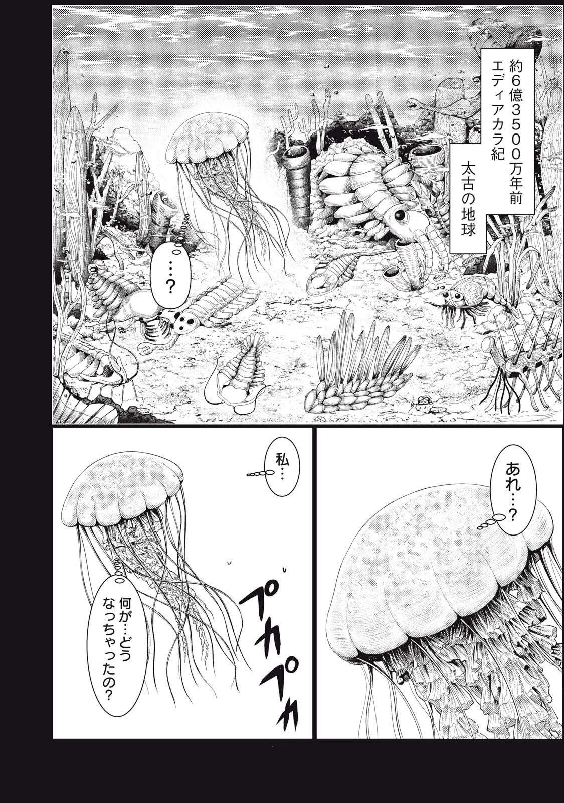 Uchuujin to Deau Mae ni Yomu Hon Chapter 2 22ページ