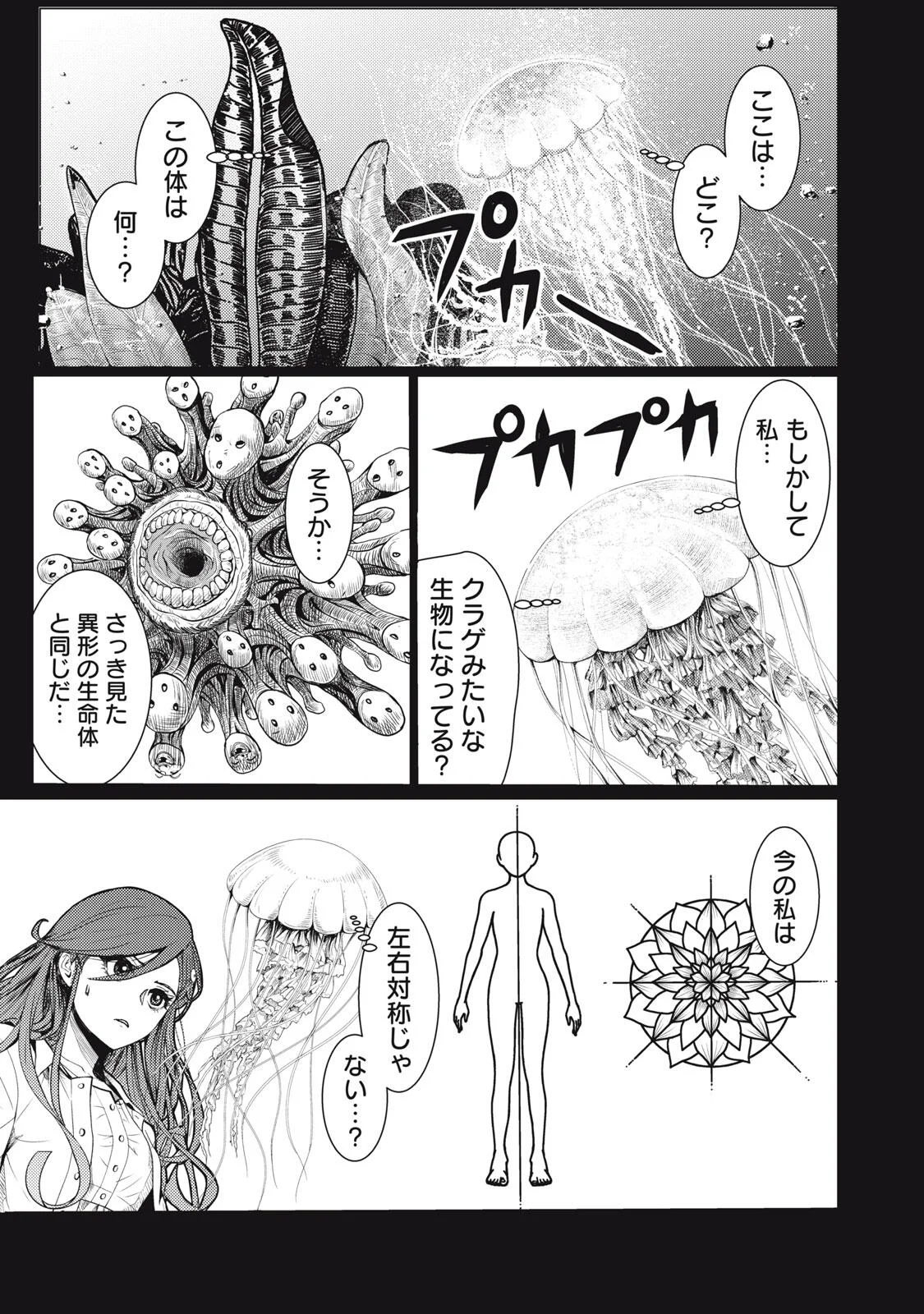 Uchuujin to Deau Mae ni Yomu Hon Chapter 2 23ページ