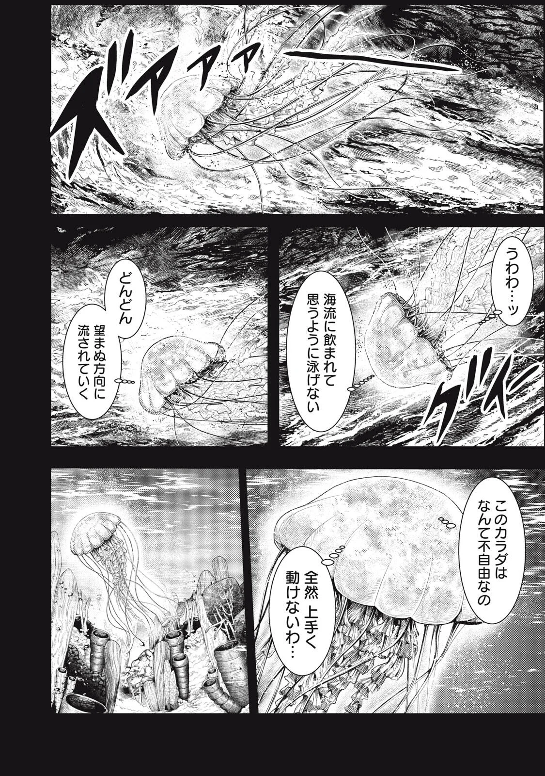 Uchuujin to Deau Mae ni Yomu Hon Chapter 2 24ページ