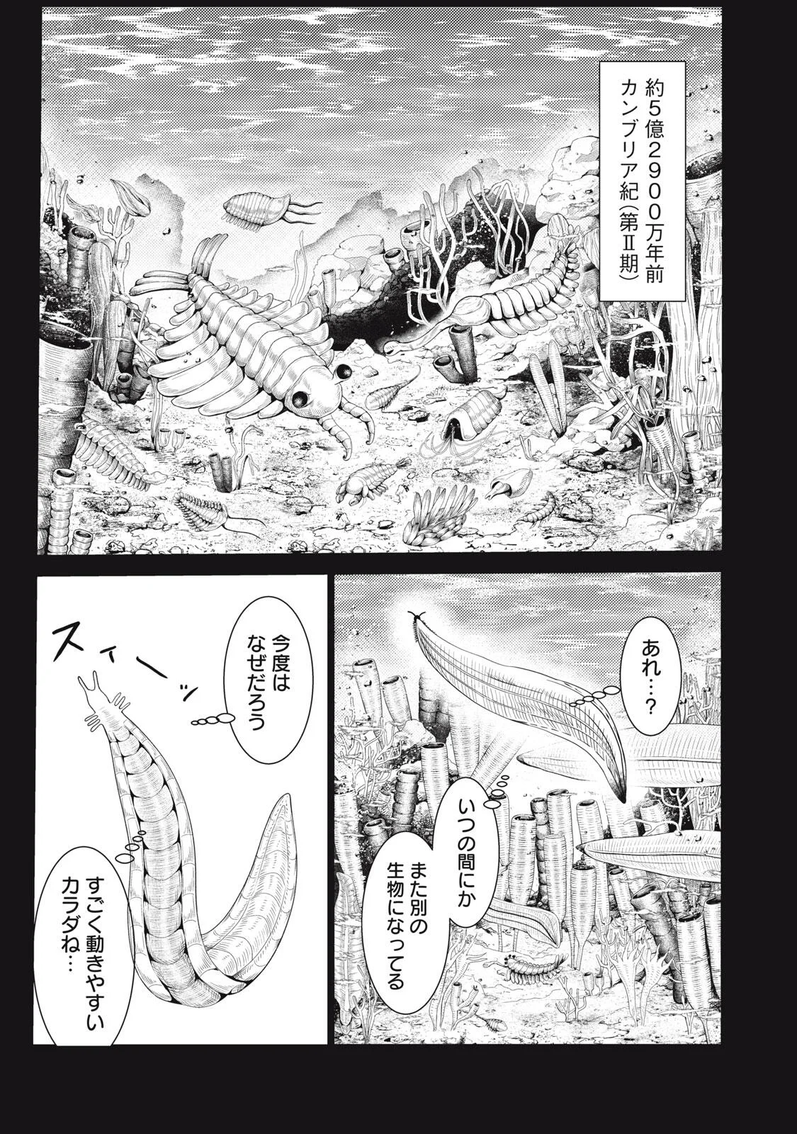 Uchuujin to Deau Mae ni Yomu Hon Chapter 2 25ページ