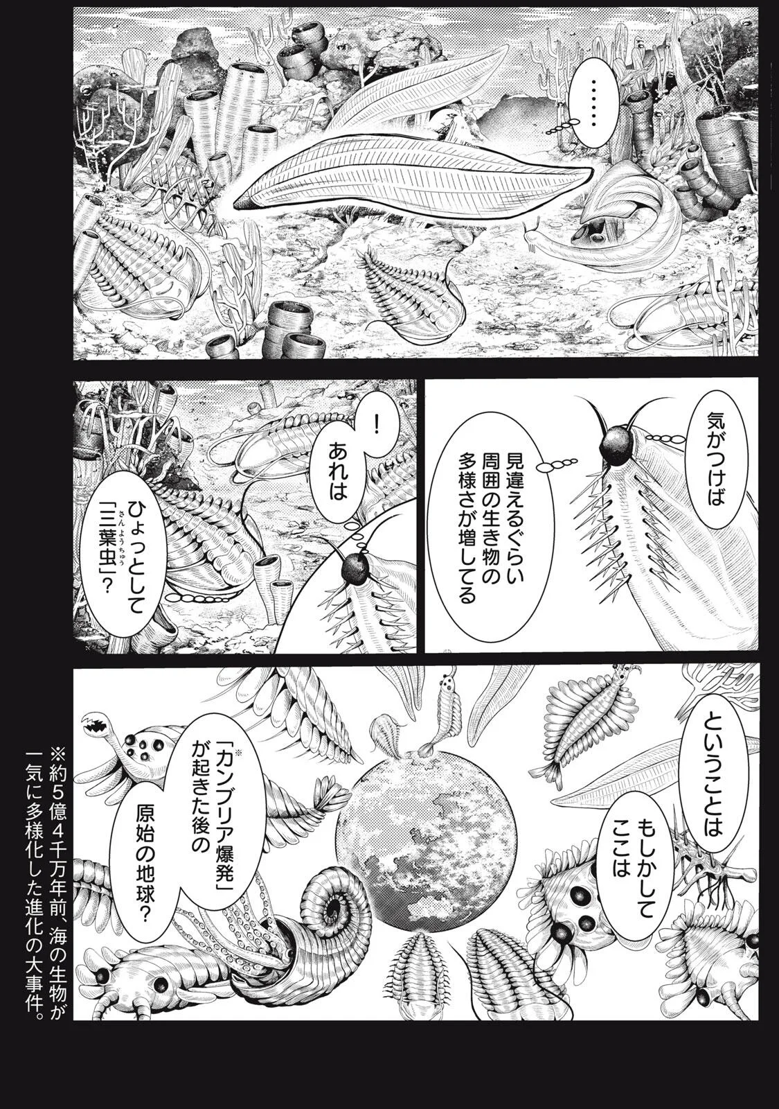 Uchuujin to Deau Mae ni Yomu Hon Chapter 2 26ページ
