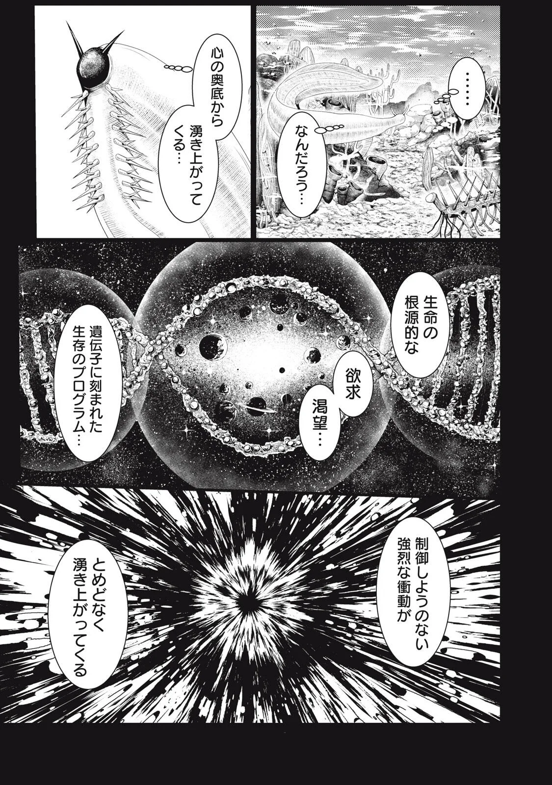Uchuujin to Deau Mae ni Yomu Hon Chapter 2 27ページ