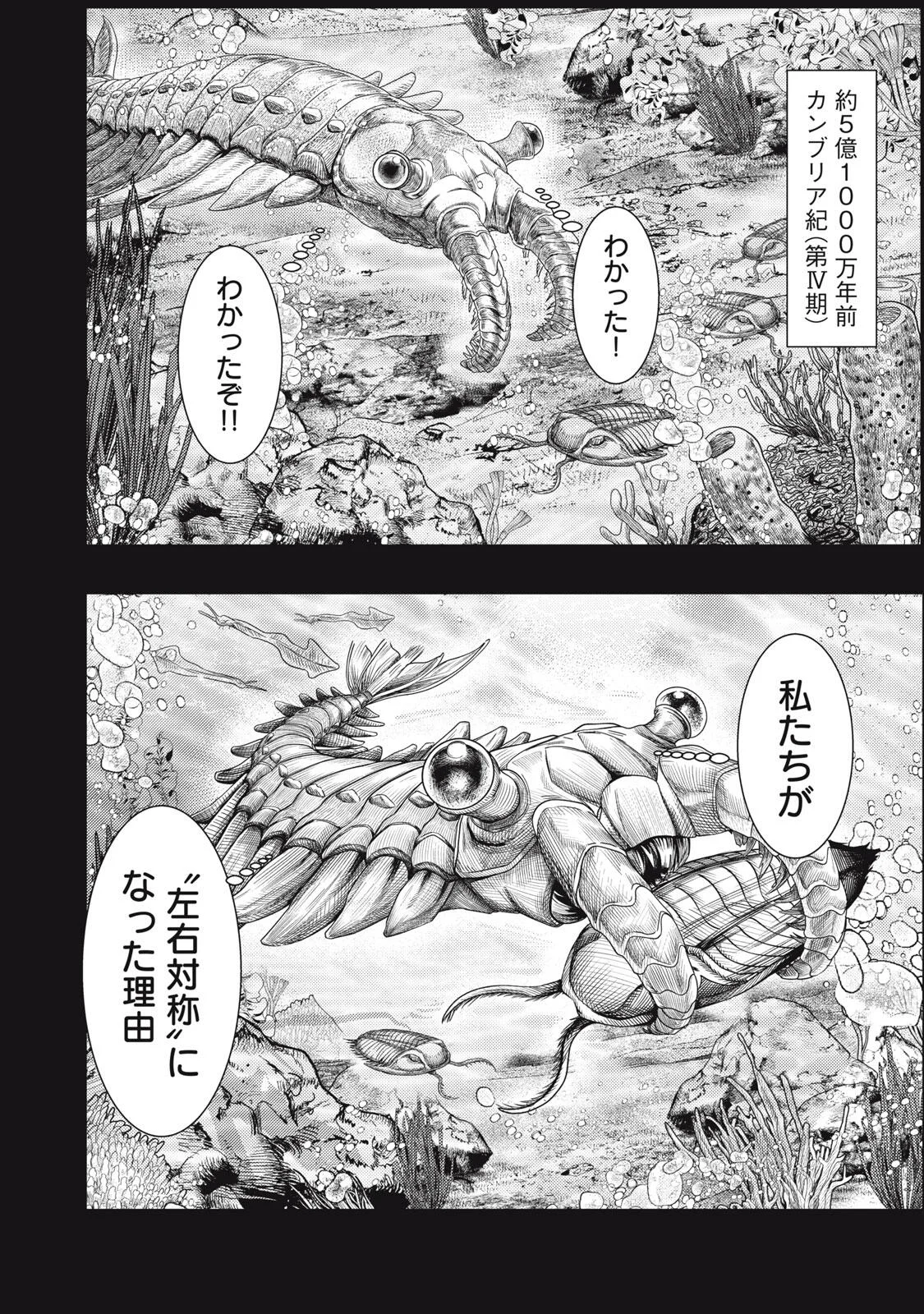 Uchuujin to Deau Mae ni Yomu Hon Chapter 2 28ページ