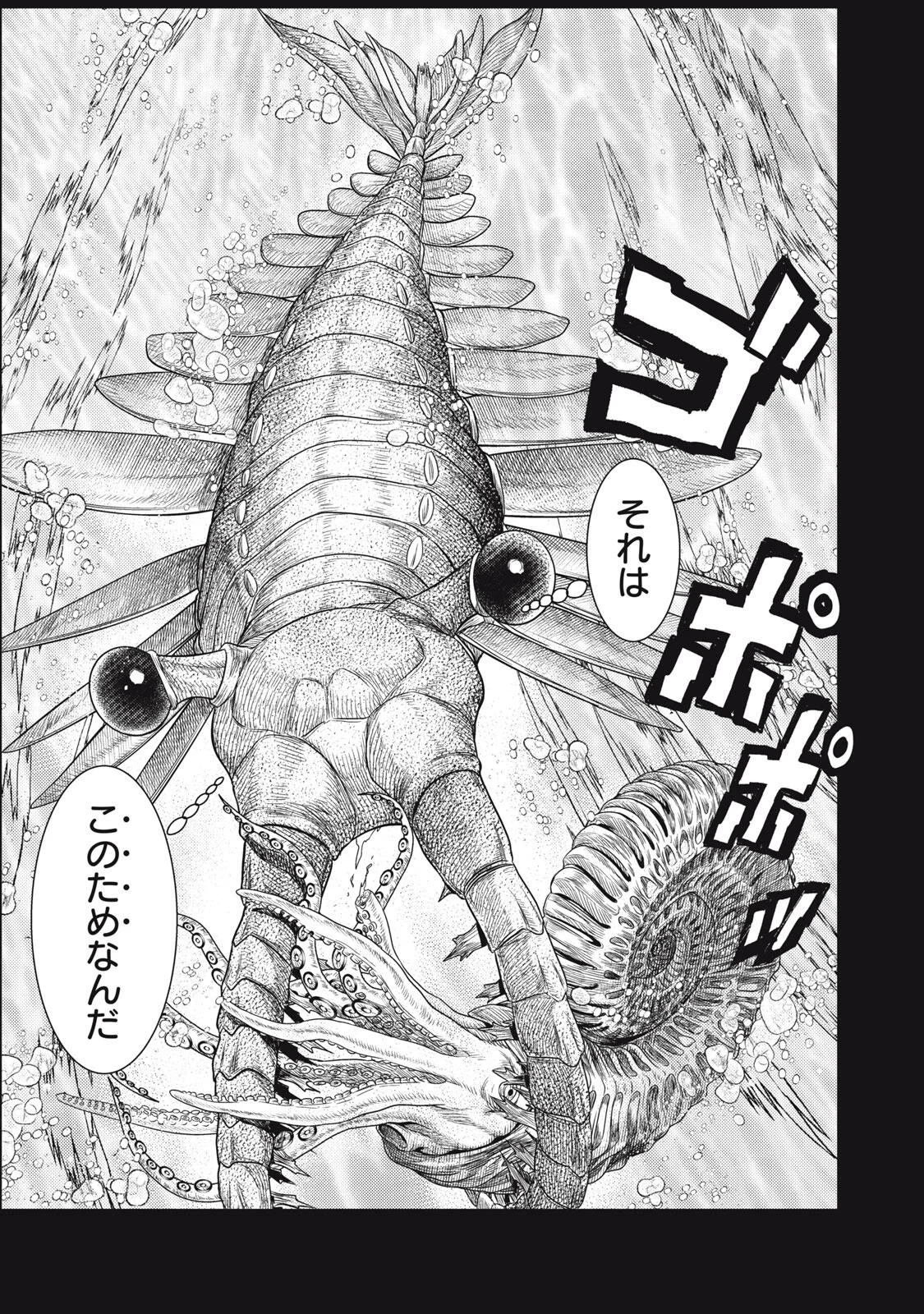 Uchuujin to Deau Mae ni Yomu Hon Chapter 2 29ページ