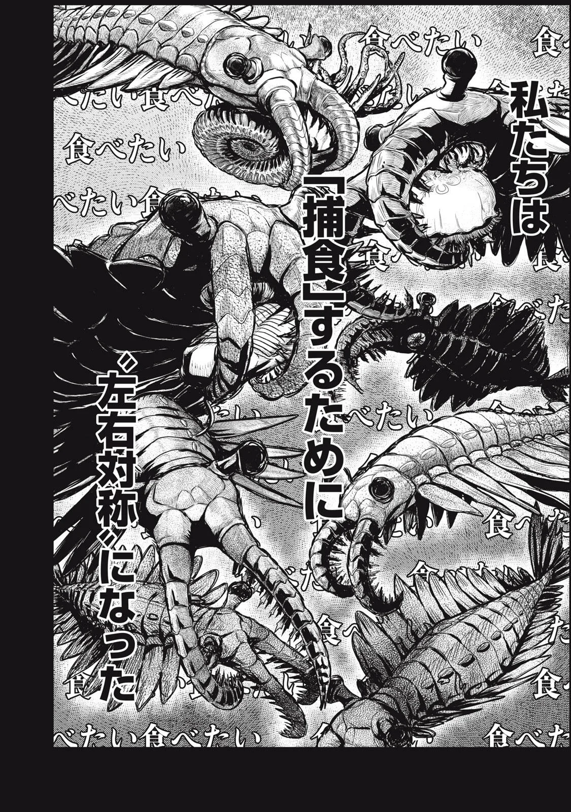 Uchuujin to Deau Mae ni Yomu Hon Chapter 2 30ページ
