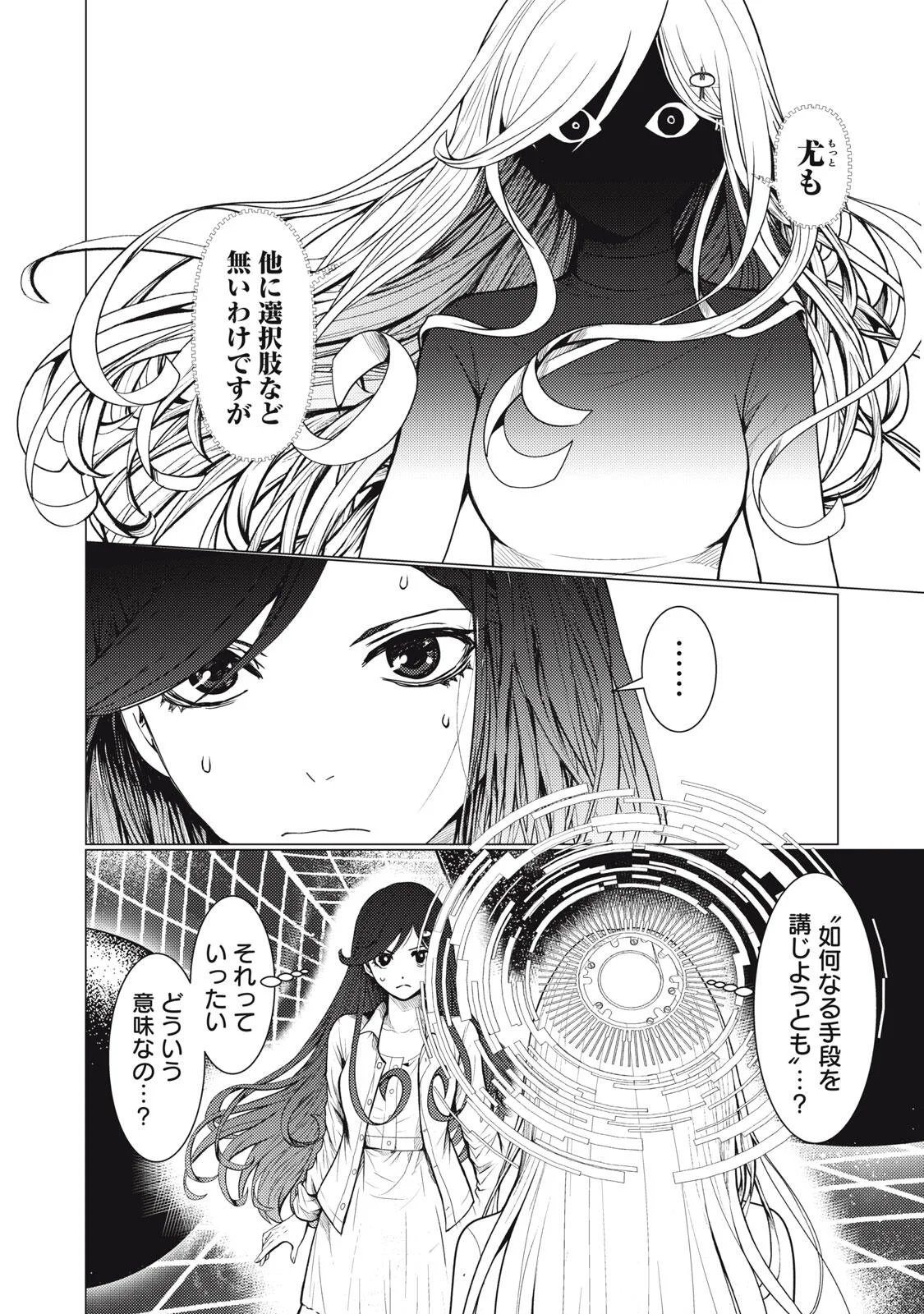 Uchuujin to Deau Mae ni Yomu Hon Chapter 2 4ページ