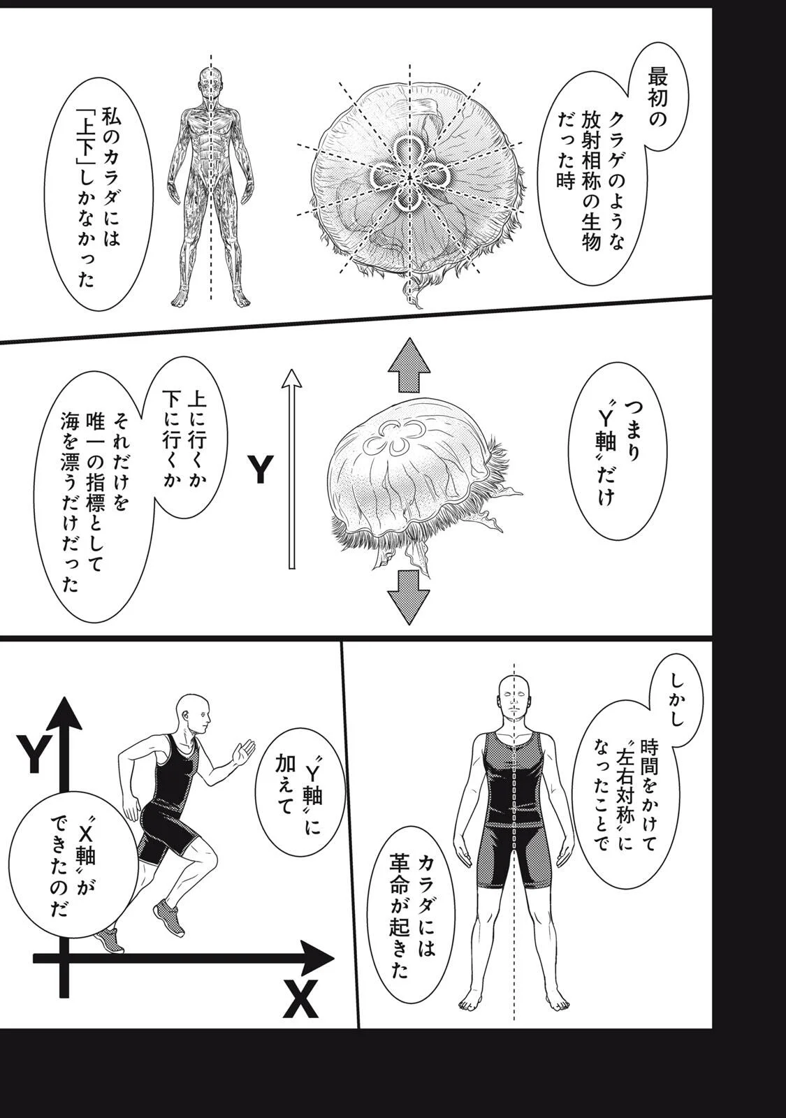 Uchuujin to Deau Mae ni Yomu Hon Chapter 2 31ページ