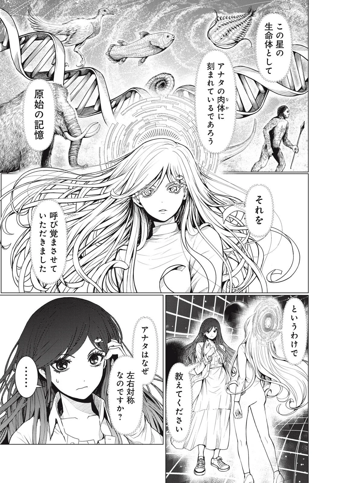 Uchuujin to Deau Mae ni Yomu Hon Chapter 2 39ページ