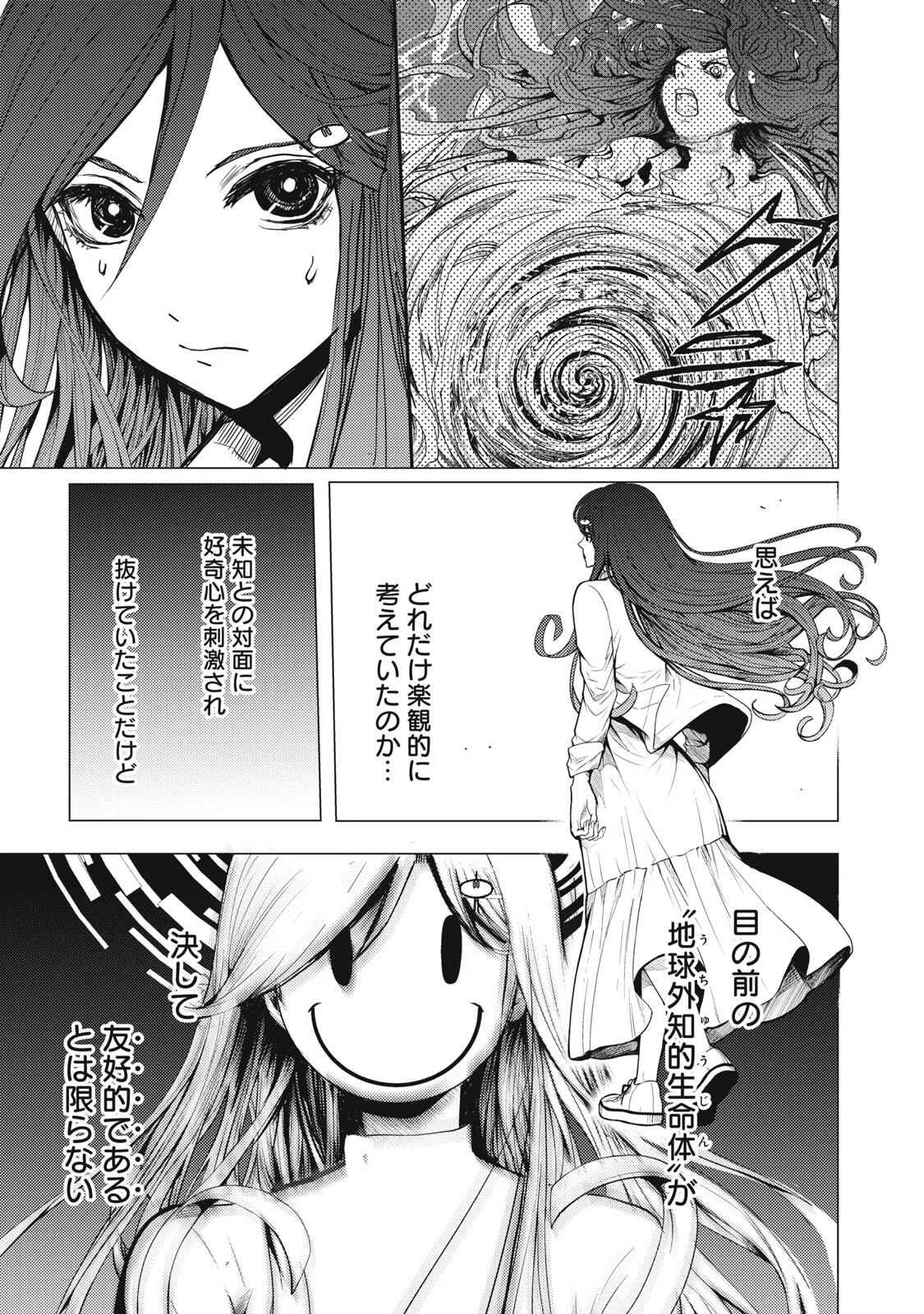 Uchuujin to Deau Mae ni Yomu Hon Chapter 2 5ページ