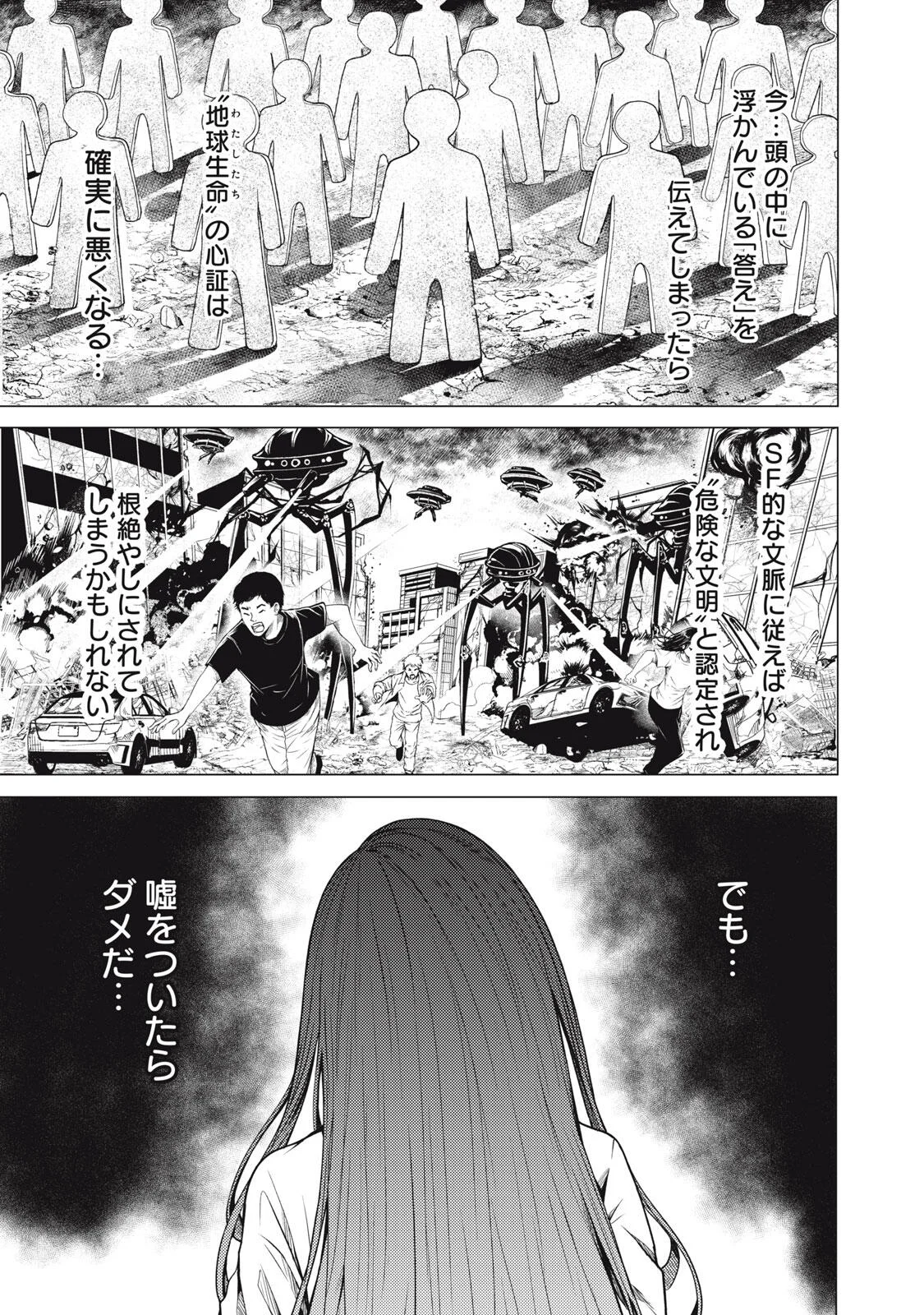 Uchuujin to Deau Mae ni Yomu Hon Chapter 2 41ページ
