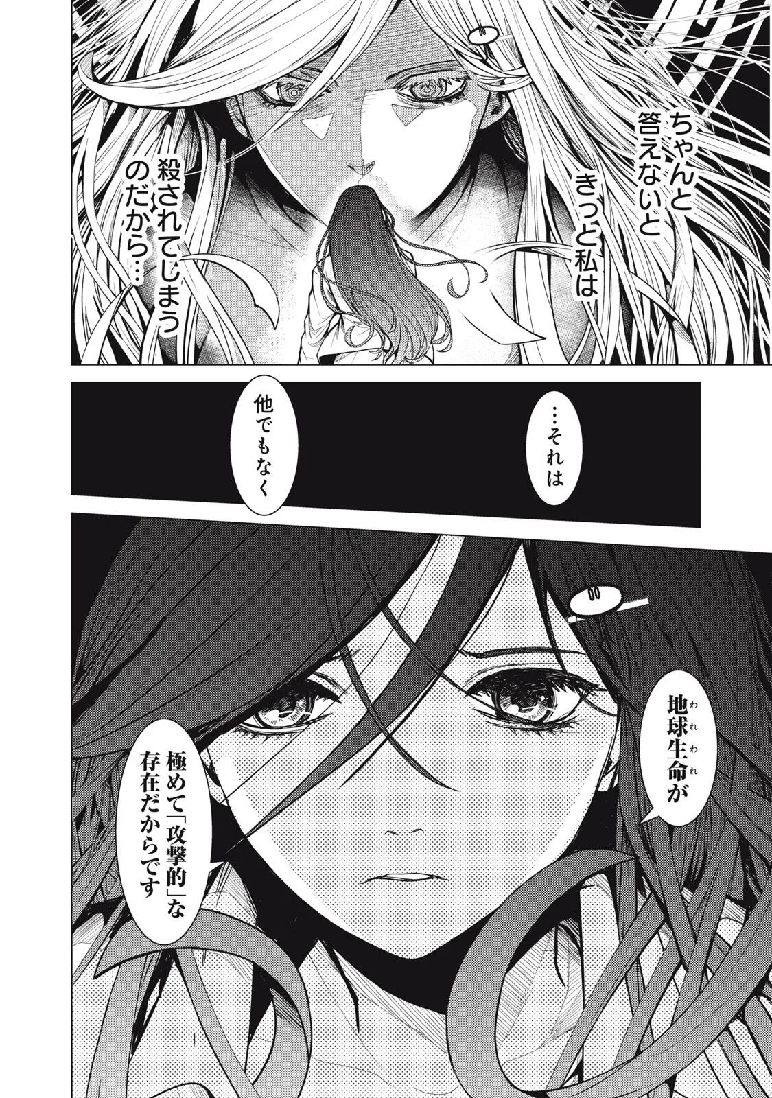 Uchuujin to Deau Mae ni Yomu Hon Chapter 2 42ページ