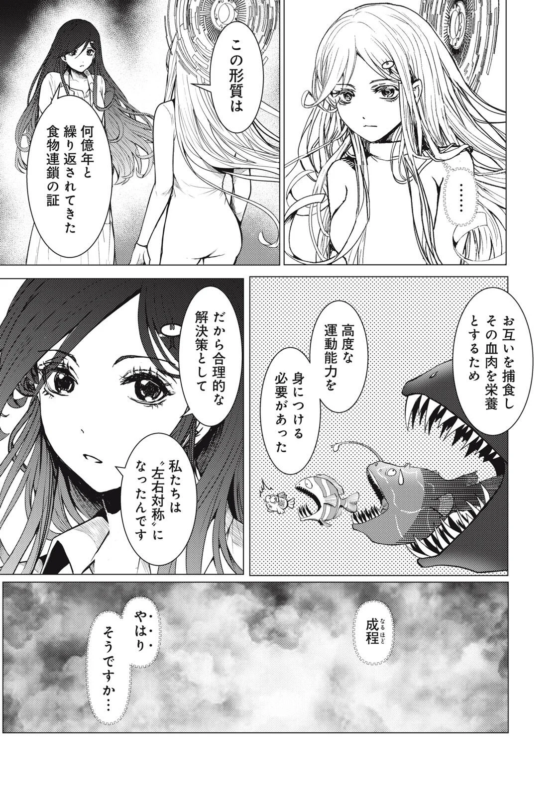 Uchuujin to Deau Mae ni Yomu Hon Chapter 2 43ページ