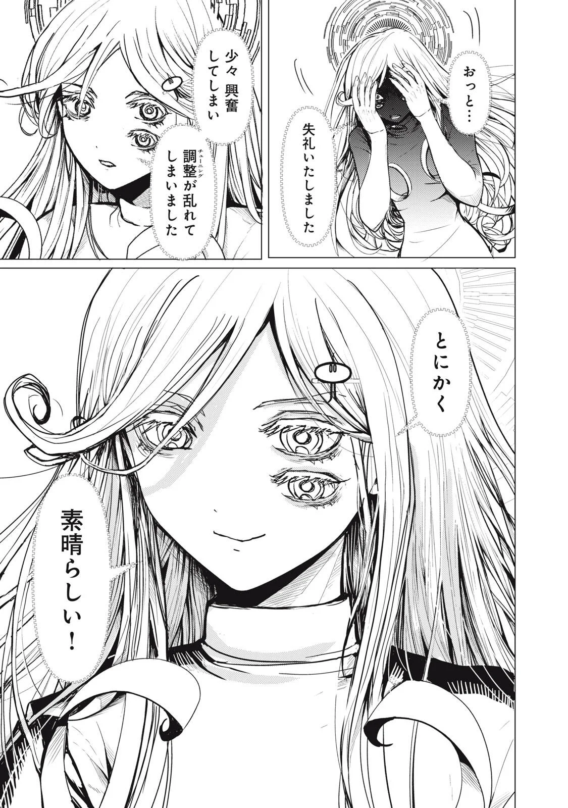Uchuujin to Deau Mae ni Yomu Hon Chapter 2 45ページ