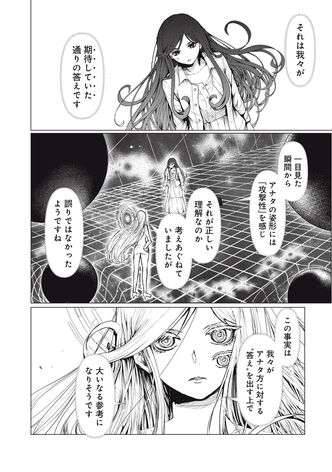Uchuujin to Deau Mae ni Yomu Hon Chapter 2 46ページ