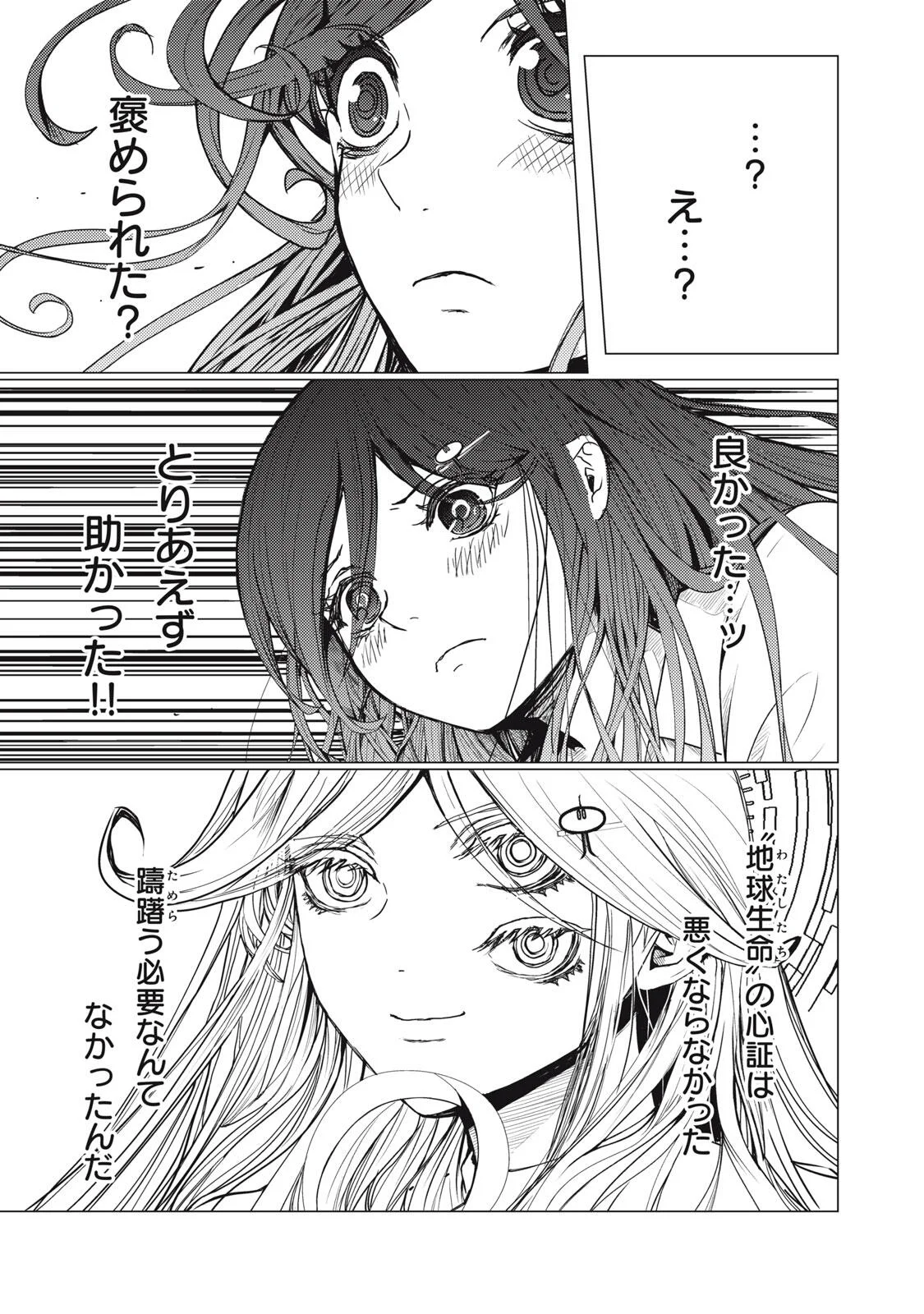 Uchuujin to Deau Mae ni Yomu Hon Chapter 2 47ページ
