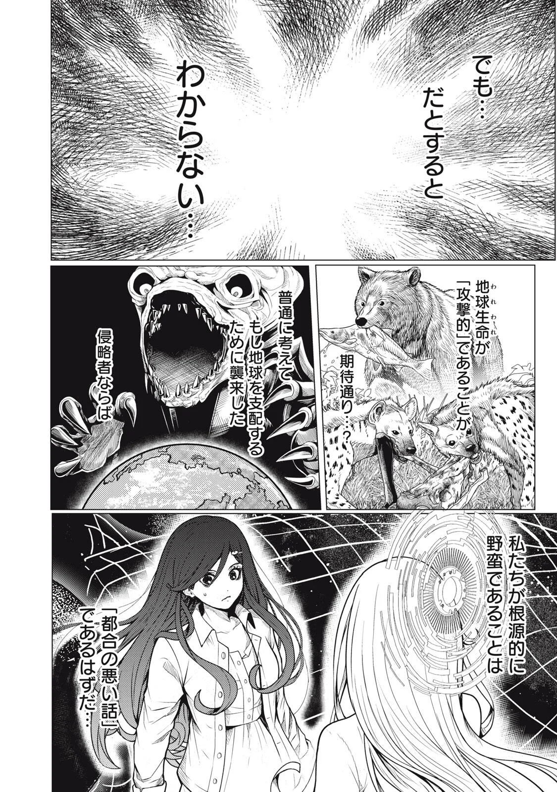 Uchuujin to Deau Mae ni Yomu Hon Chapter 2 48ページ