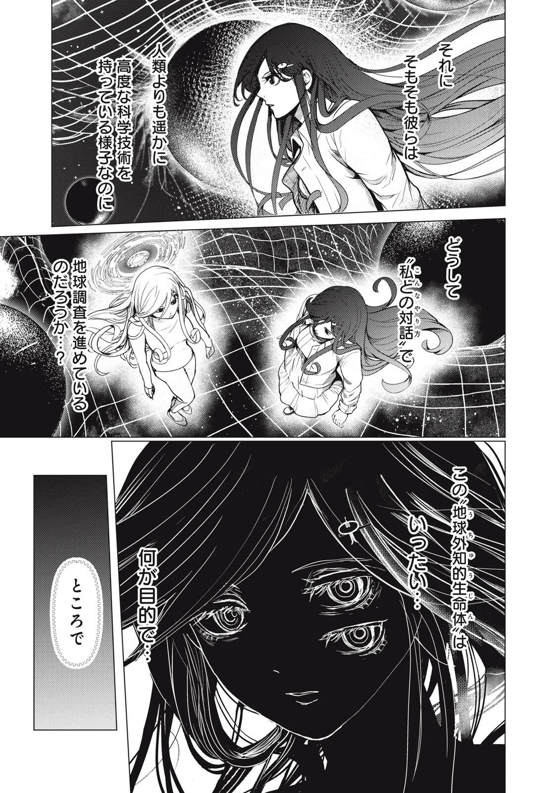 Uchuujin to Deau Mae ni Yomu Hon Chapter 2 49ページ