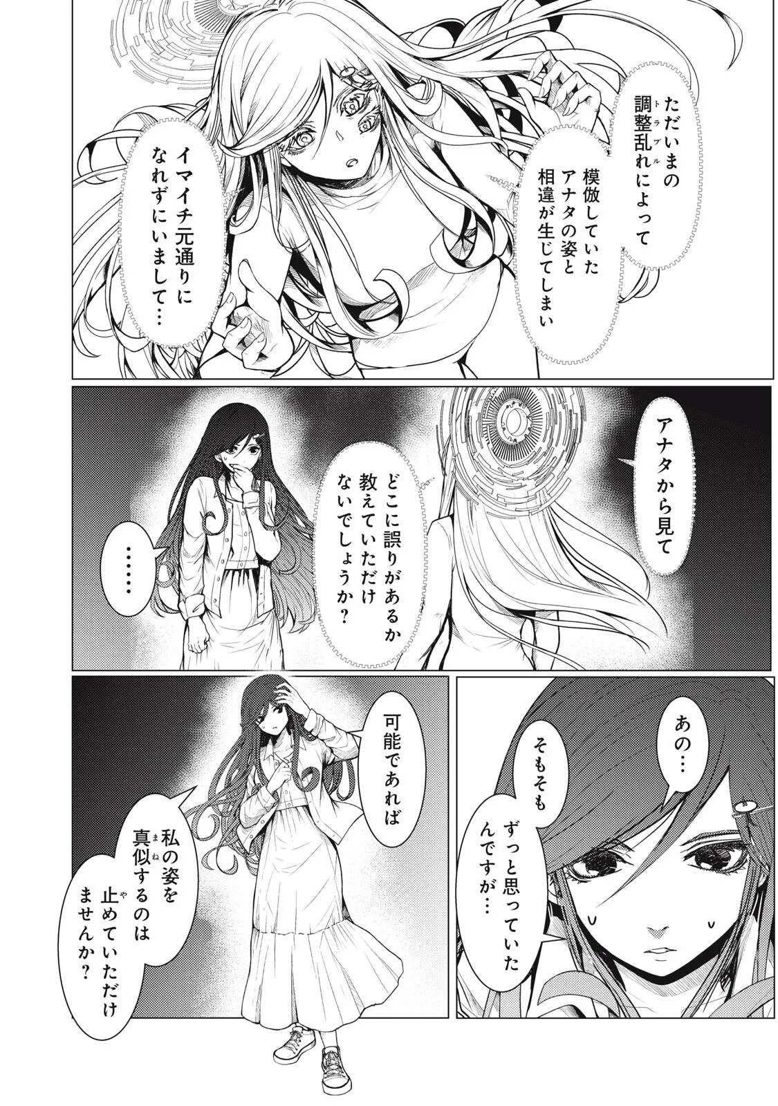 Uchuujin to Deau Mae ni Yomu Hon Chapter 2 50ページ