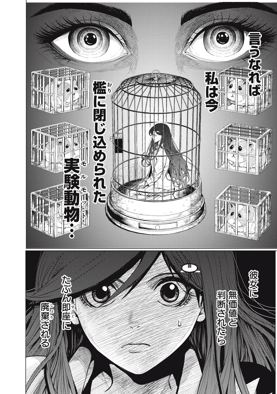 Uchuujin to Deau Mae ni Yomu Hon Chapter 2 6ページ