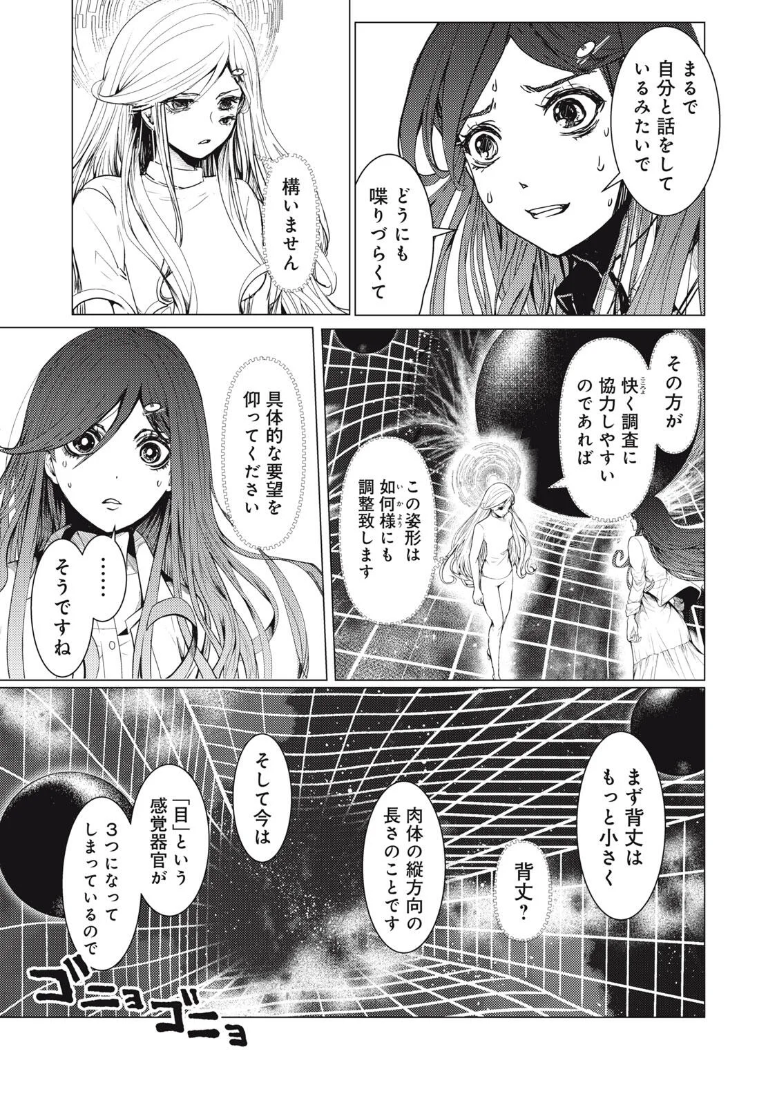 Uchuujin to Deau Mae ni Yomu Hon Chapter 2 51ページ