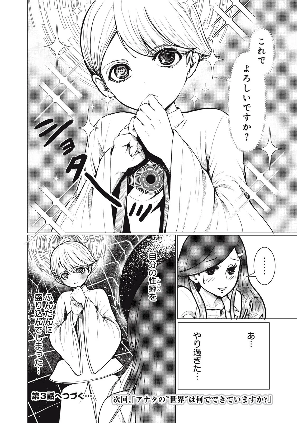 Uchuujin to Deau Mae ni Yomu Hon Chapter 2 52ページ