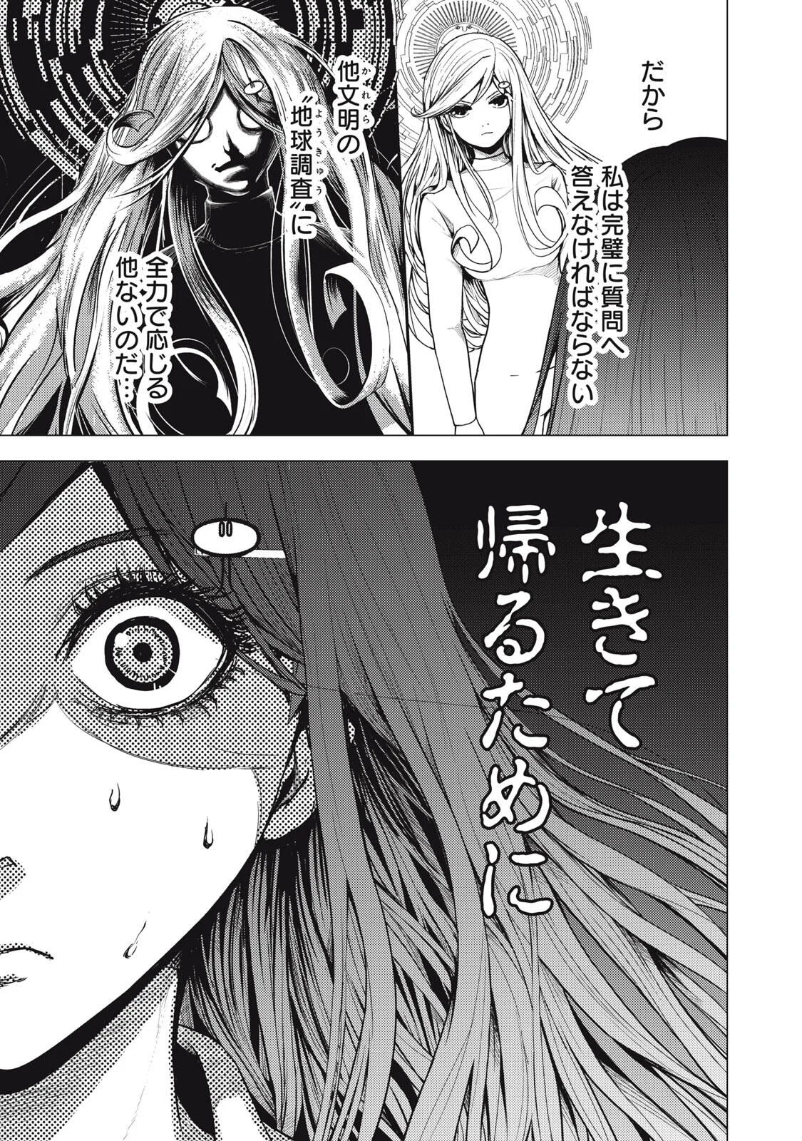 Uchuujin to Deau Mae ni Yomu Hon Chapter 2 7ページ