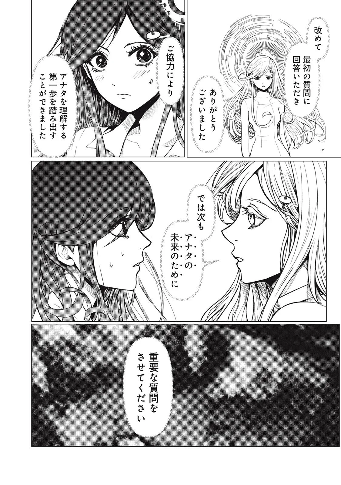Uchuujin to Deau Mae ni Yomu Hon Chapter 2 8ページ