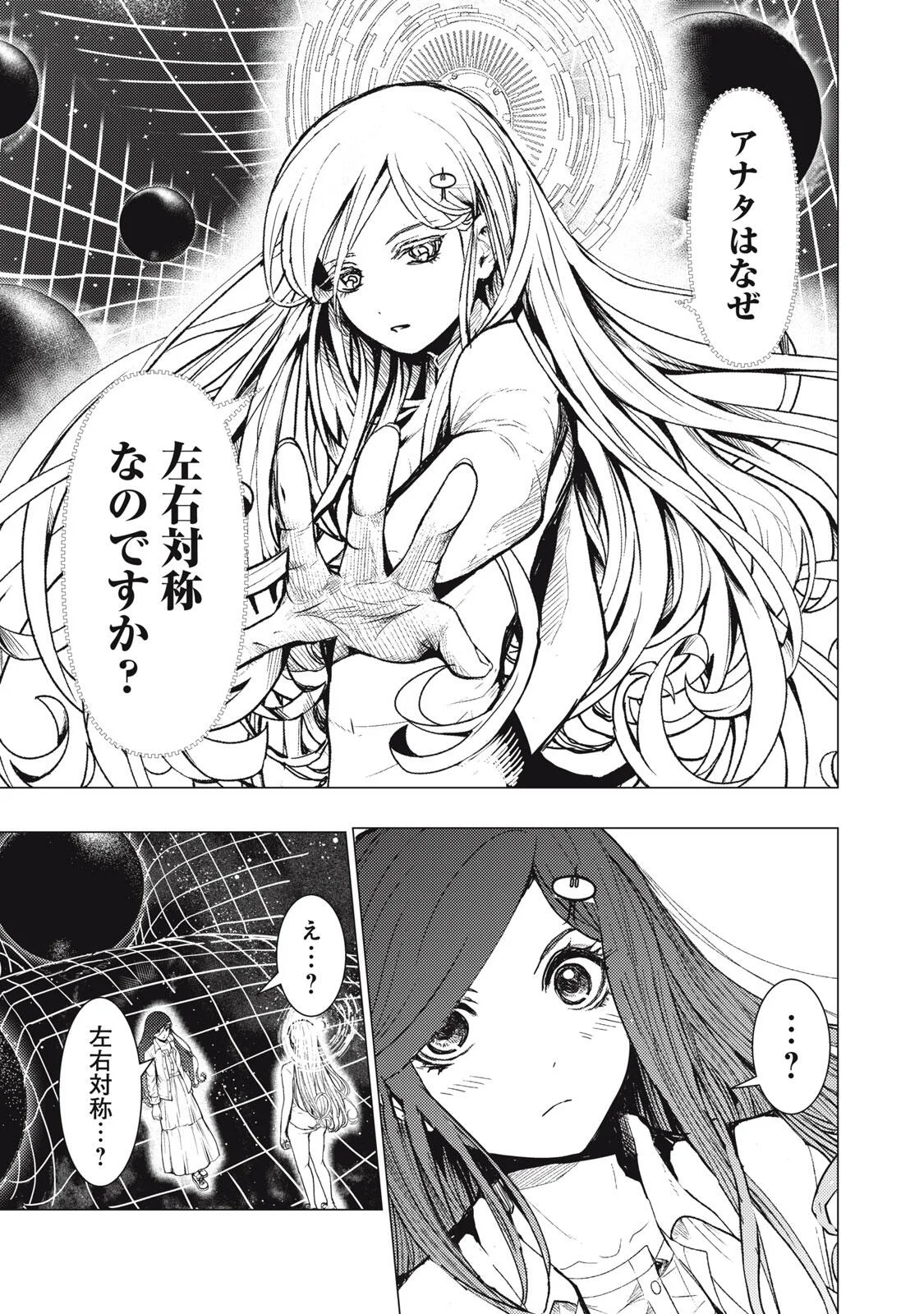 Uchuujin to Deau Mae ni Yomu Hon Chapter 2 9ページ