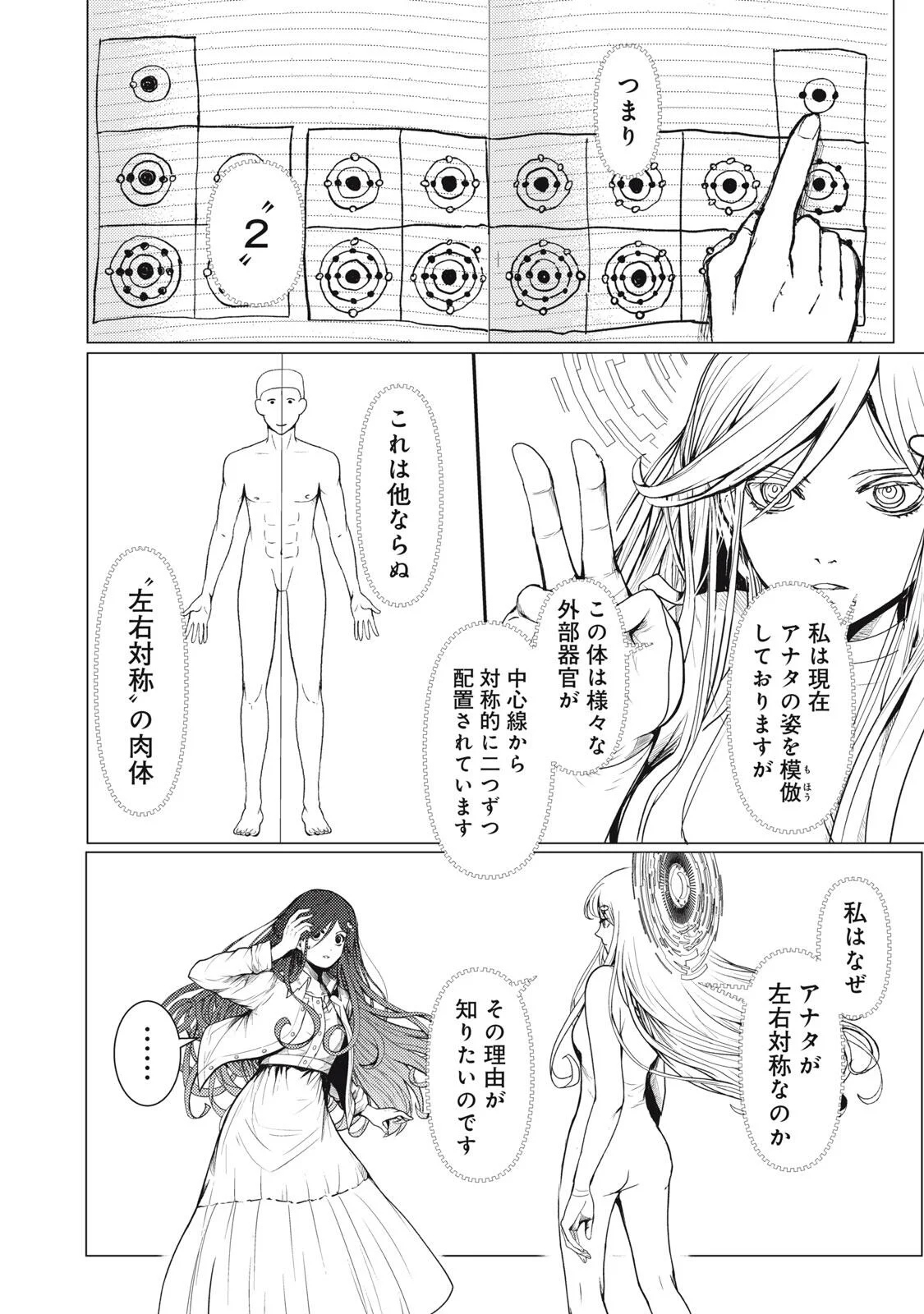 Uchuujin to Deau Mae ni Yomu Hon Chapter 2 10ページ