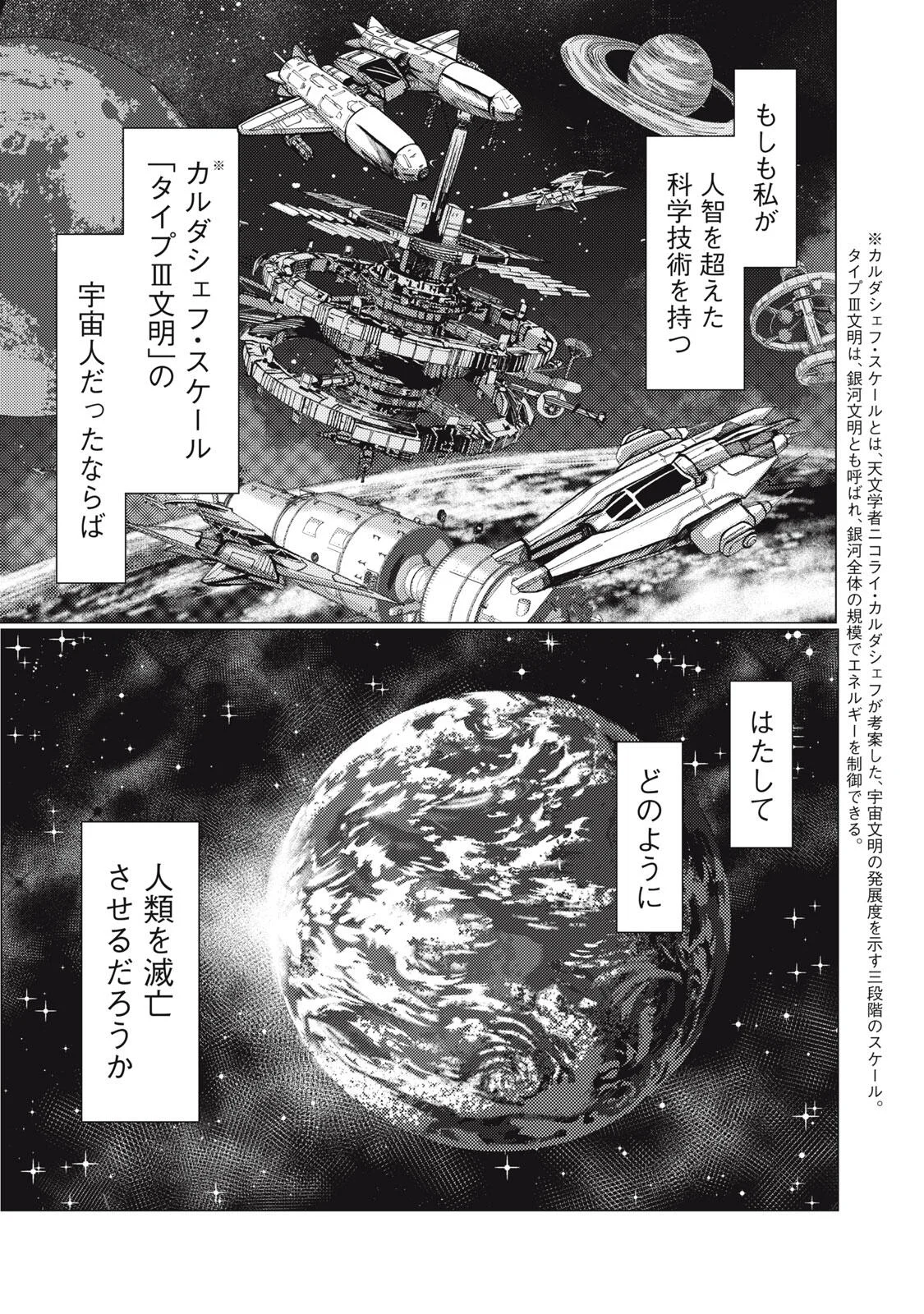 Uchuujin to Deau Mae ni Yomu Hon Chapter 3.1 1ページ