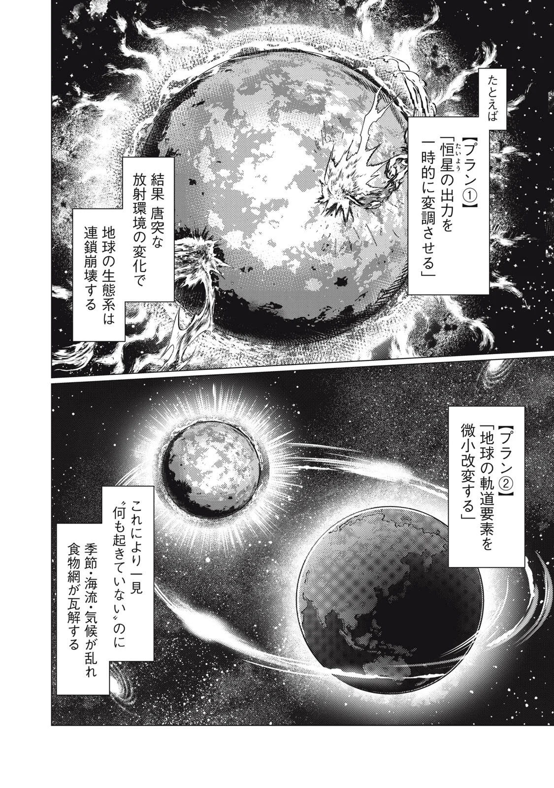 Uchuujin to Deau Mae ni Yomu Hon Chapter 3.1 2ページ