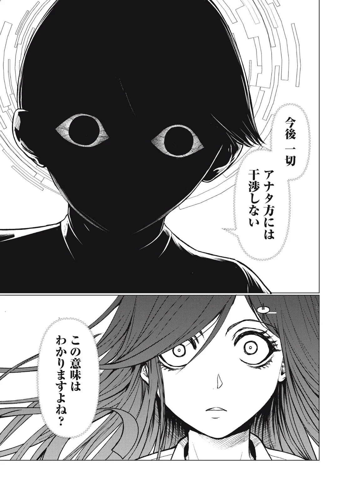 Uchuujin to Deau Mae ni Yomu Hon Chapter 3.1 11ページ