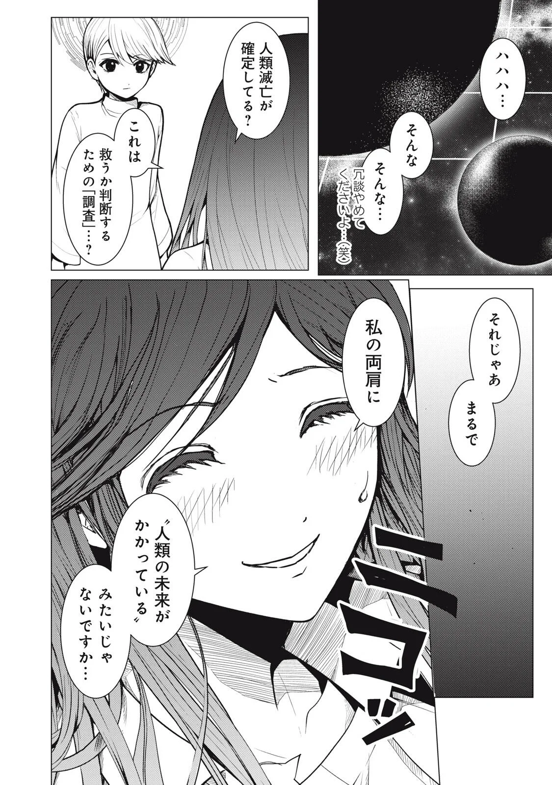 Uchuujin to Deau Mae ni Yomu Hon Chapter 3.1 12ページ