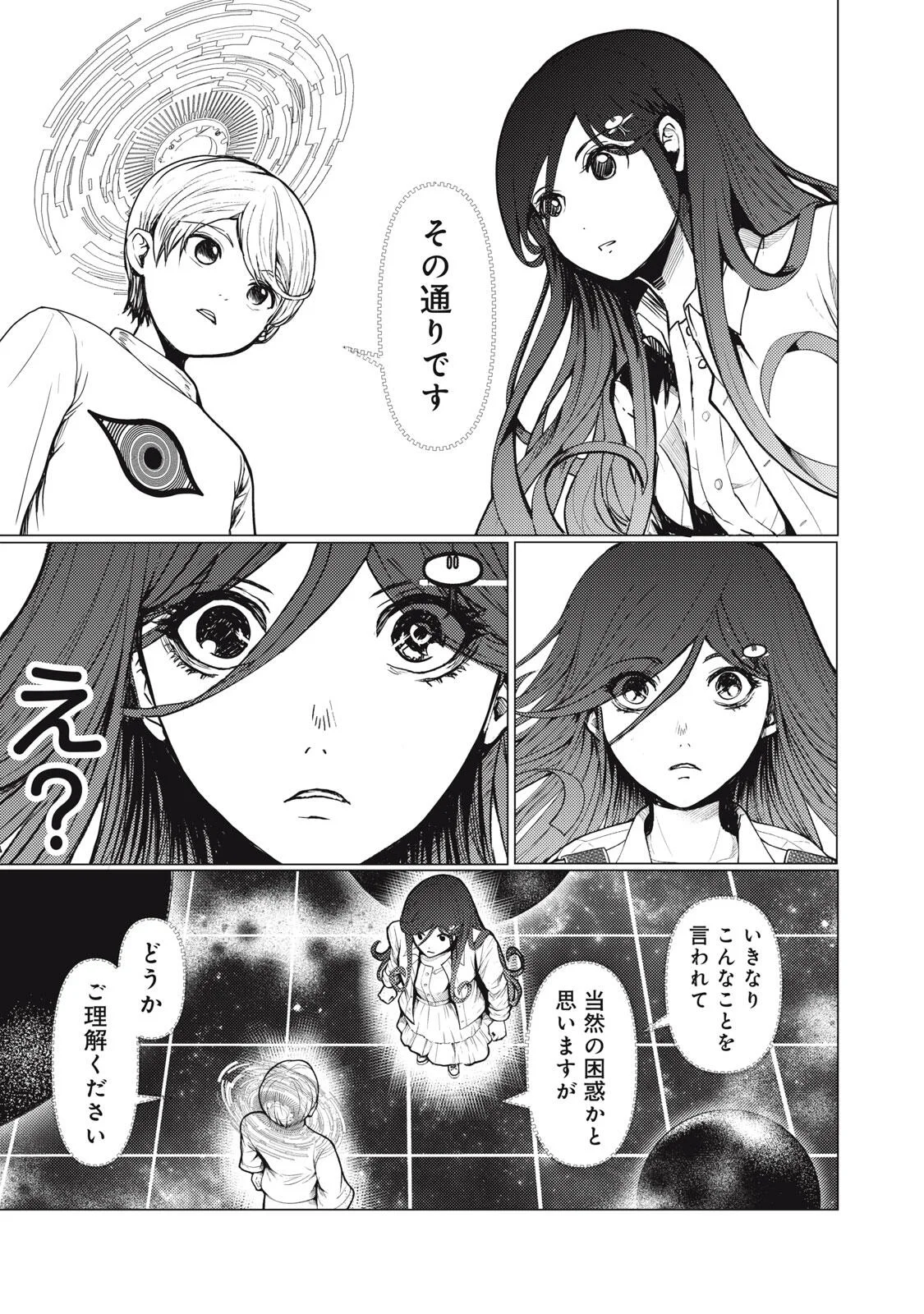 Uchuujin to Deau Mae ni Yomu Hon Chapter 3.1 13ページ